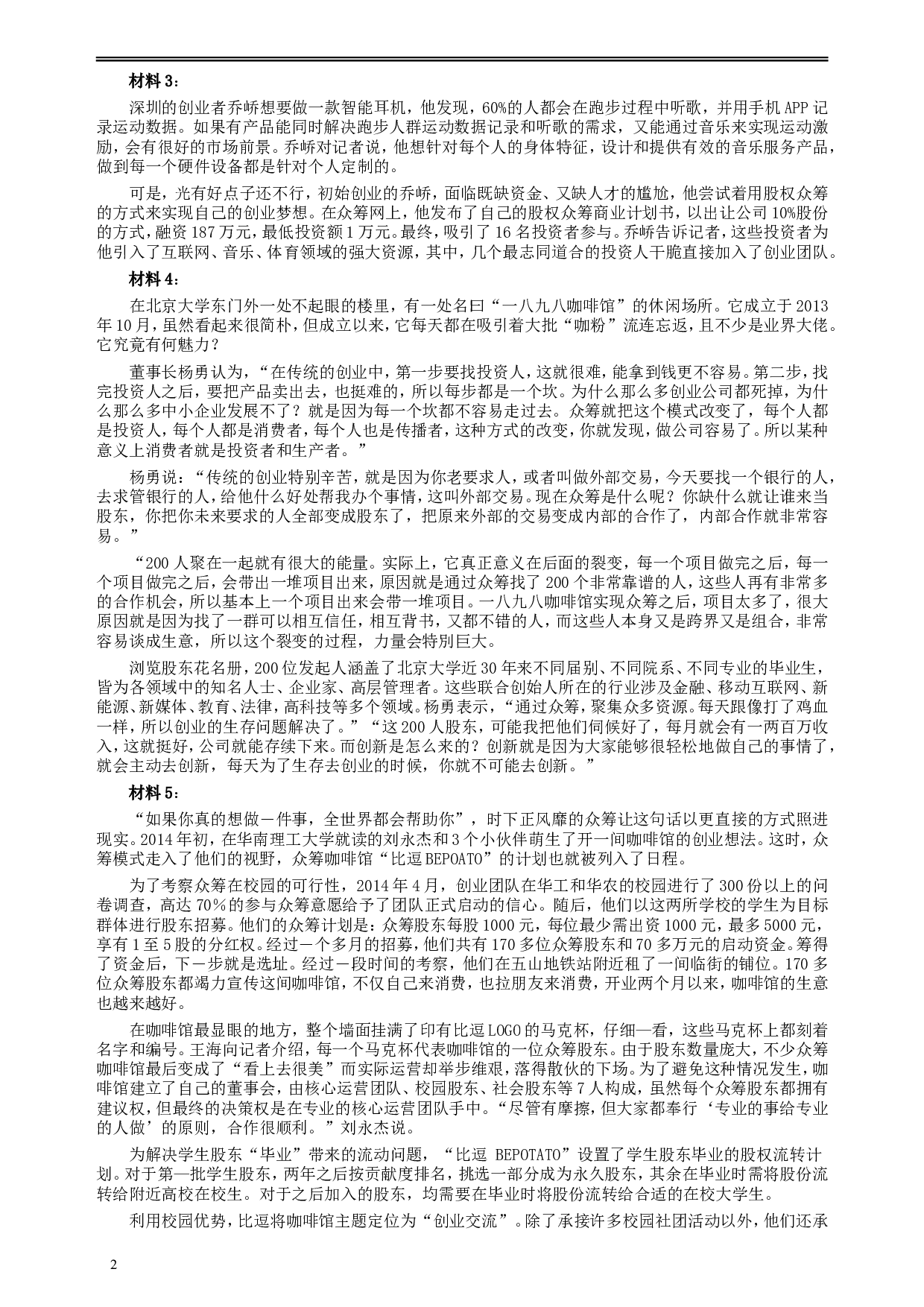 2016年423公务员联考《申论》真题（内蒙、云南卷）及参考答案.doc 第2页