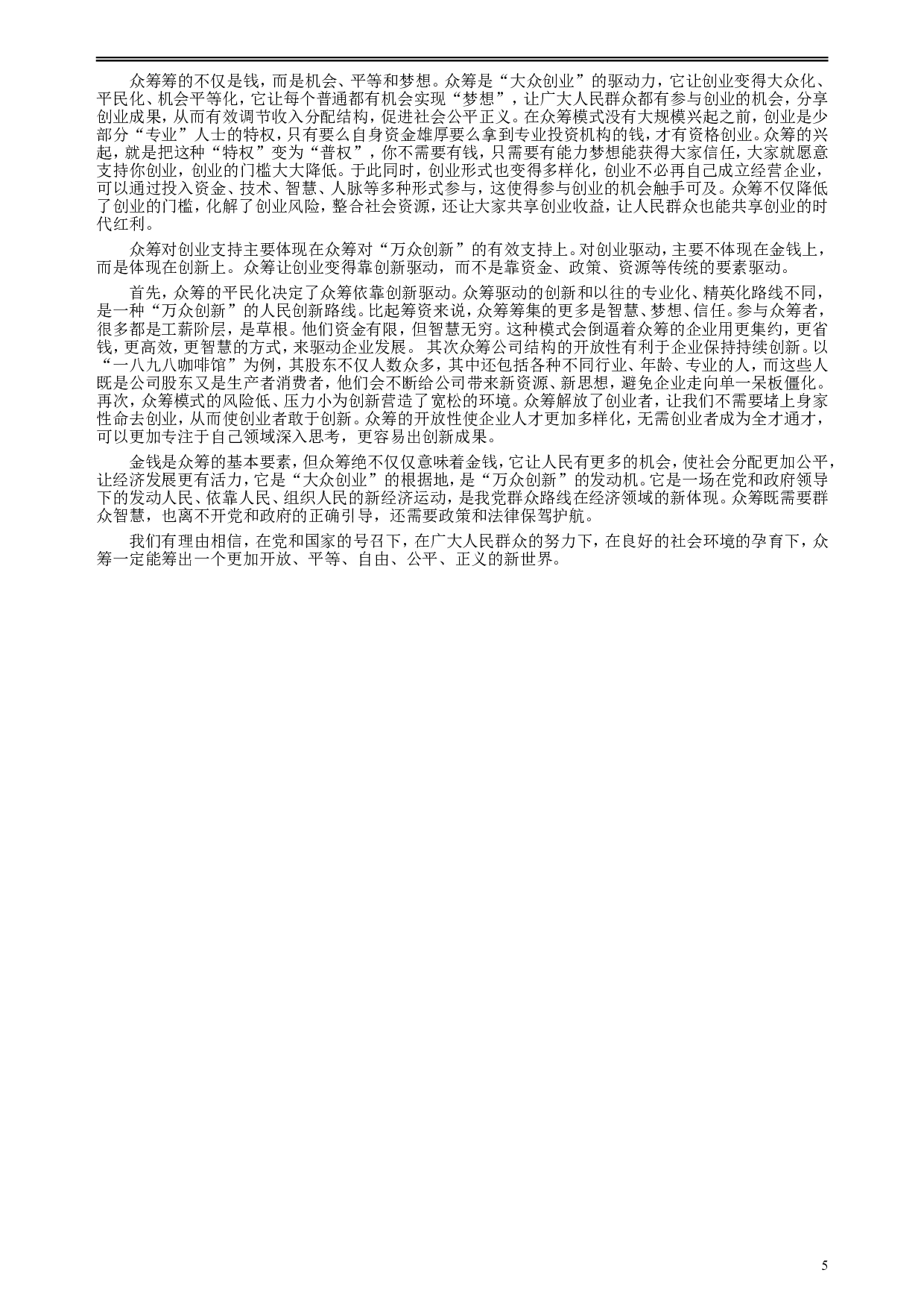 2016年423公务员联考《申论》真题（内蒙、云南卷）及参考答案.doc 第5页