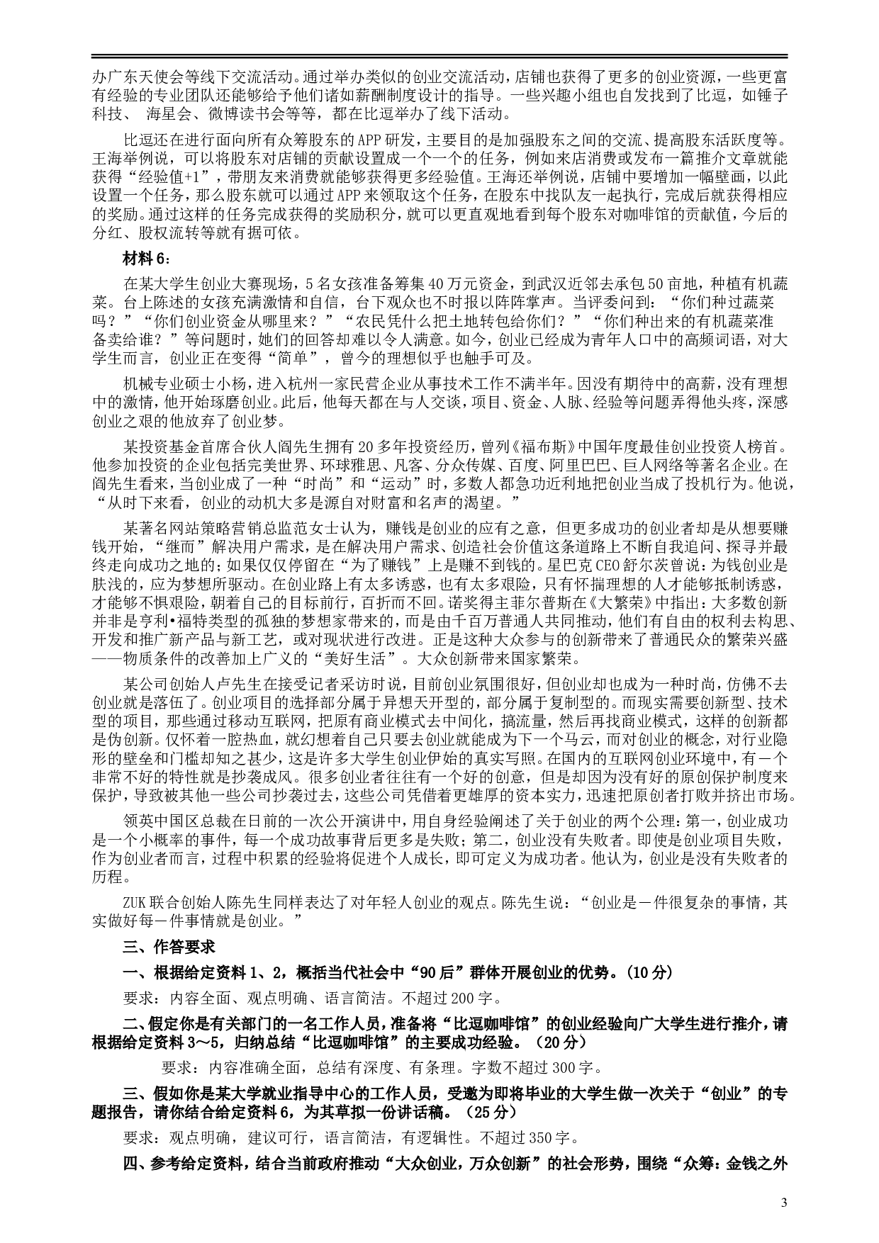 2016年423公务员联考《申论》真题（内蒙、云南卷）及参考答案.doc 第3页