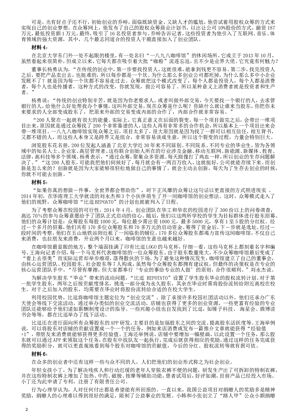 2016年423公务员联考《申论》真题（山西卷）及参考答案.doc 第2页