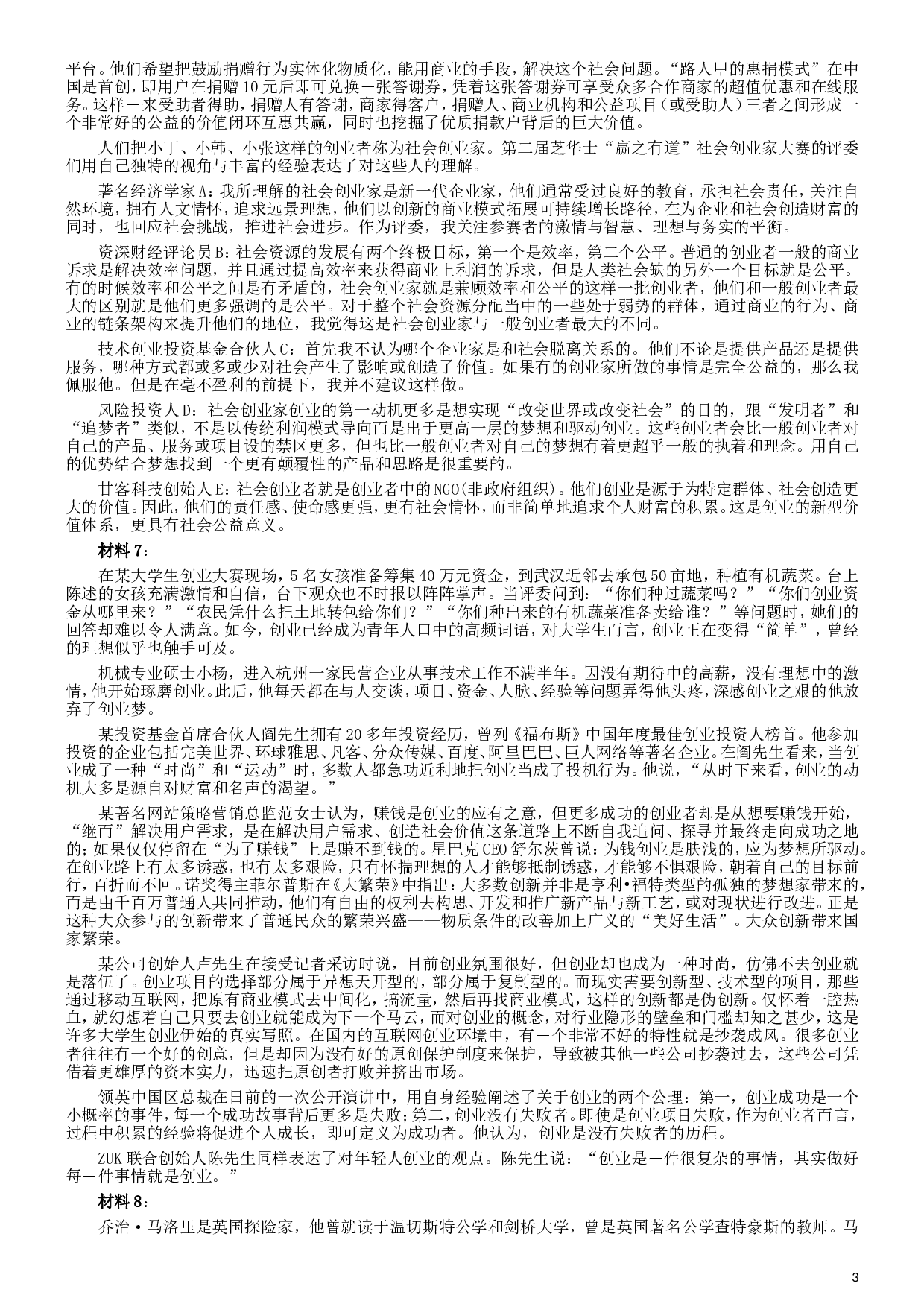 2016年423公务员联考《申论》真题（山西卷）及参考答案.doc 第3页