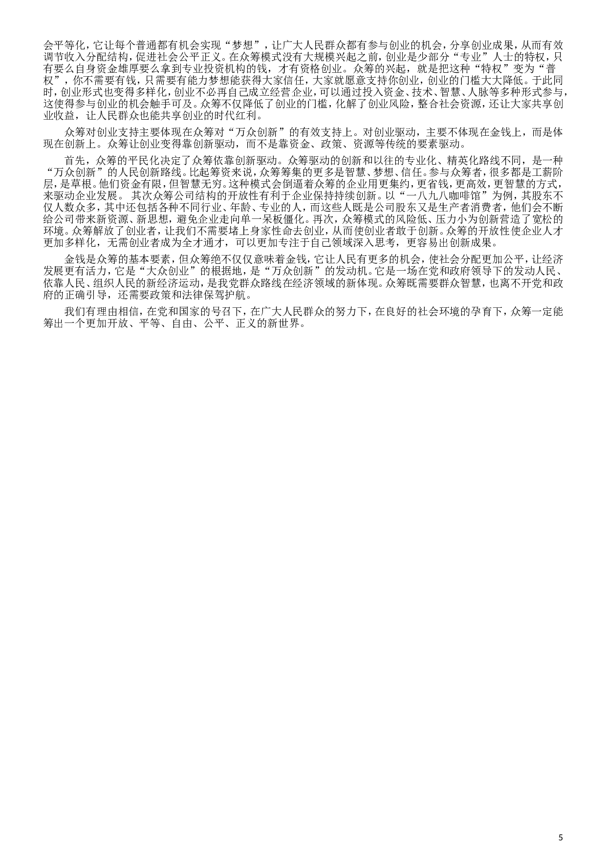 2016年423公务员联考《申论》真题（山西卷）及参考答案.doc 第5页