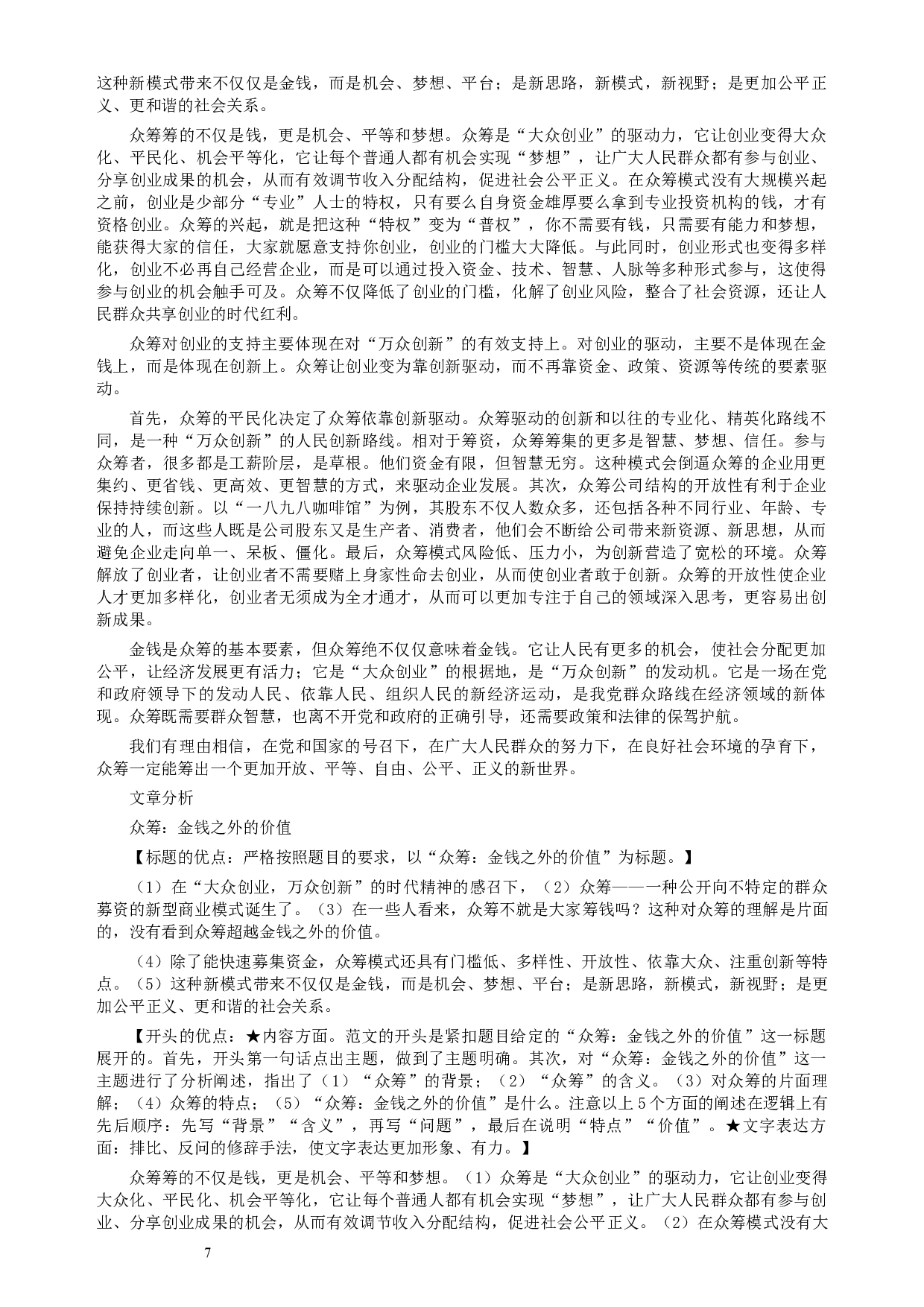 2016年423公务员联考《申论》重庆卷及参考答案.docx 第7页