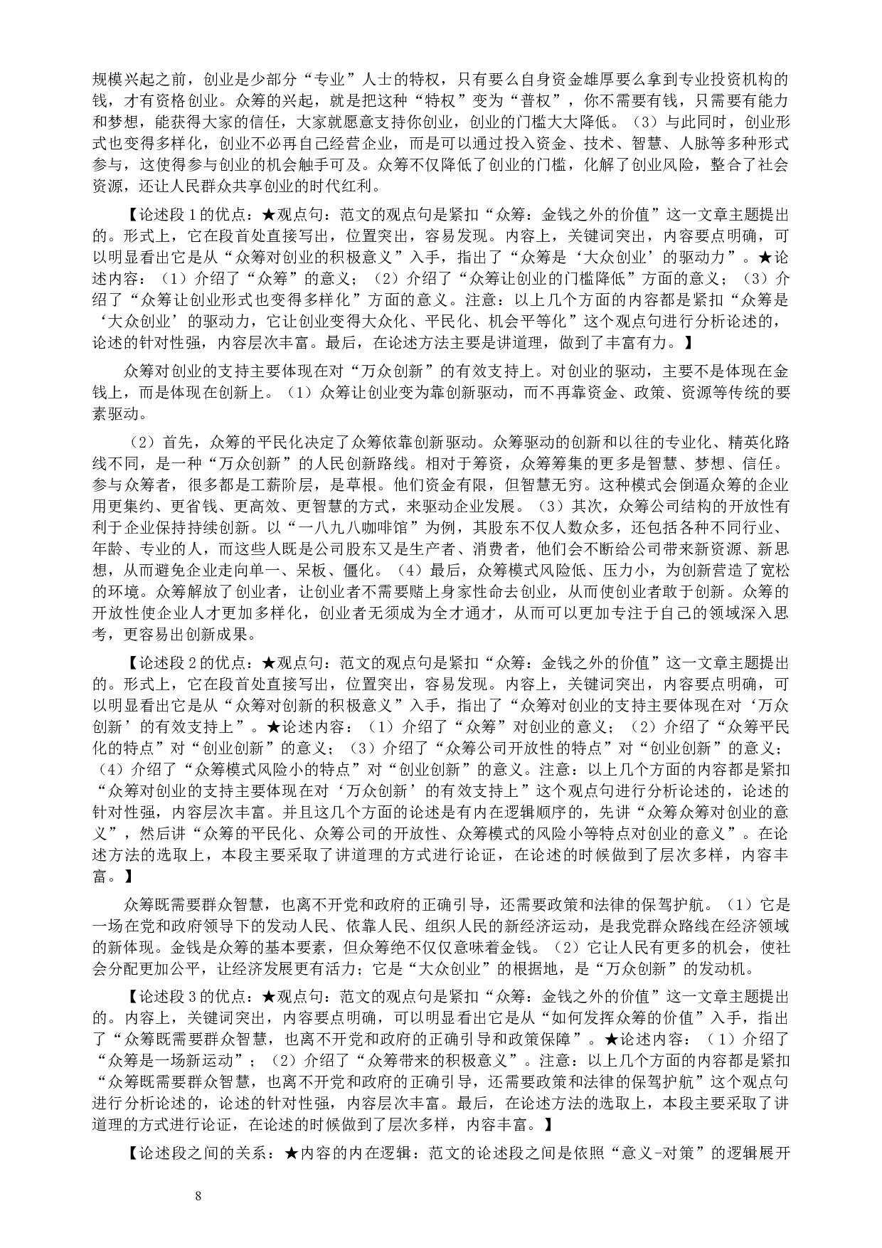 2016年423公务员联考《申论》重庆卷及参考答案.docx 第8页