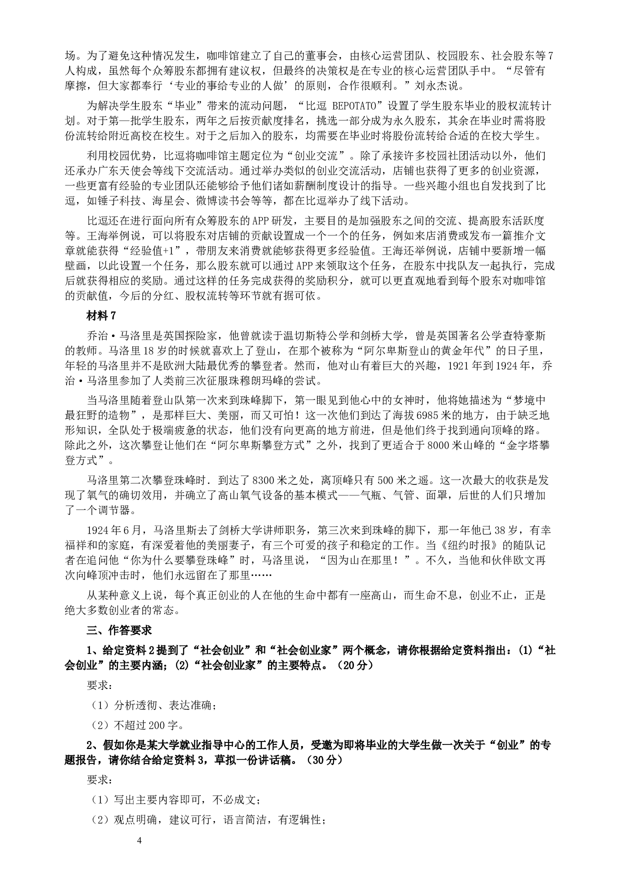 2016年423公务员联考《申论》重庆卷及参考答案.docx 第4页