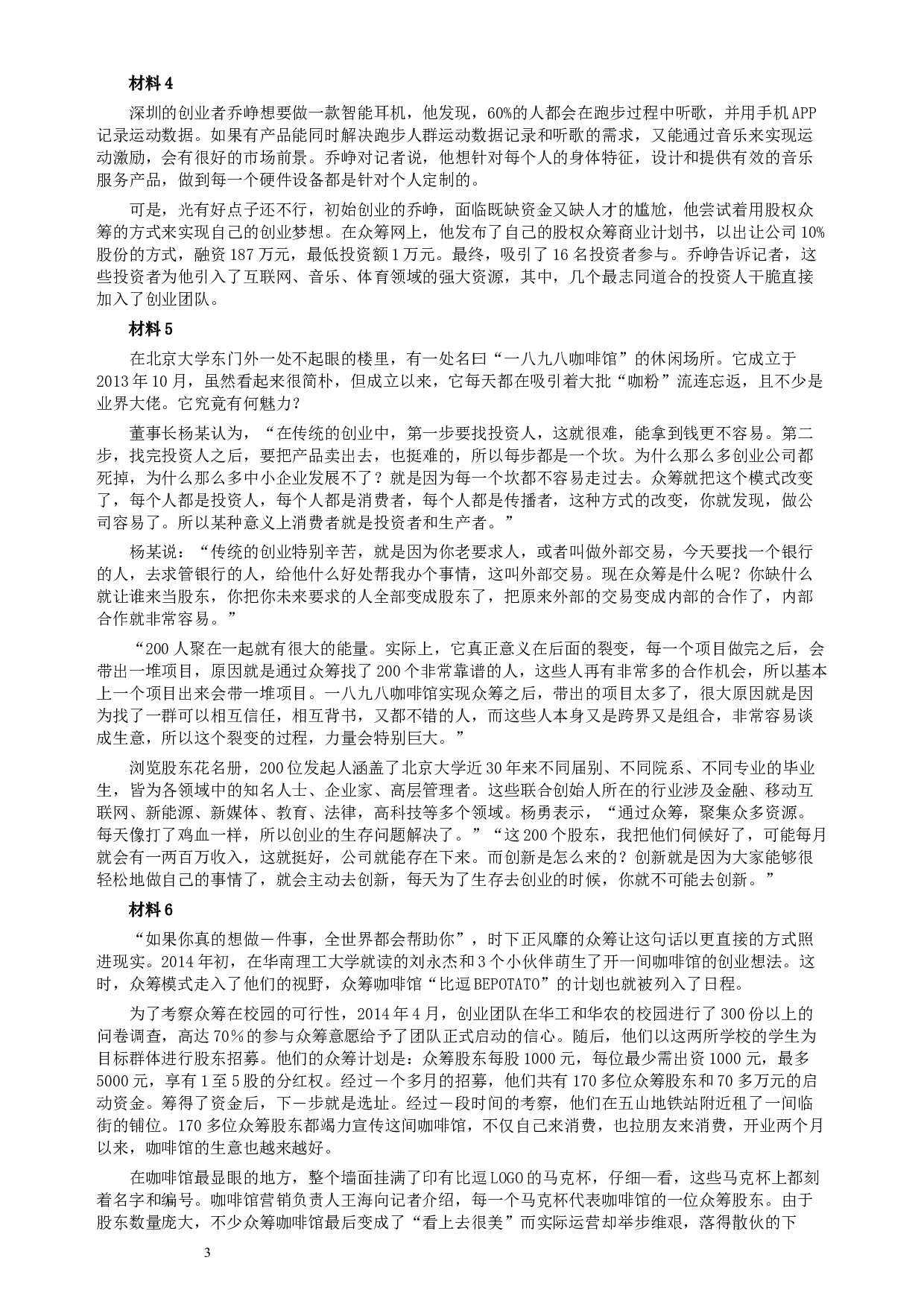 2016年423公务员联考《申论》重庆卷及参考答案.docx 第3页
