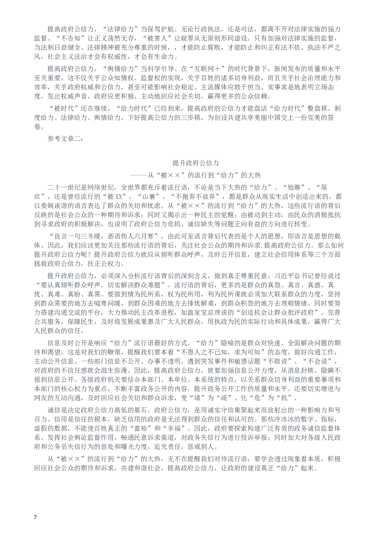2016年423公务员联考《申论》（天津卷）真题及参考答案.docx 第7页
