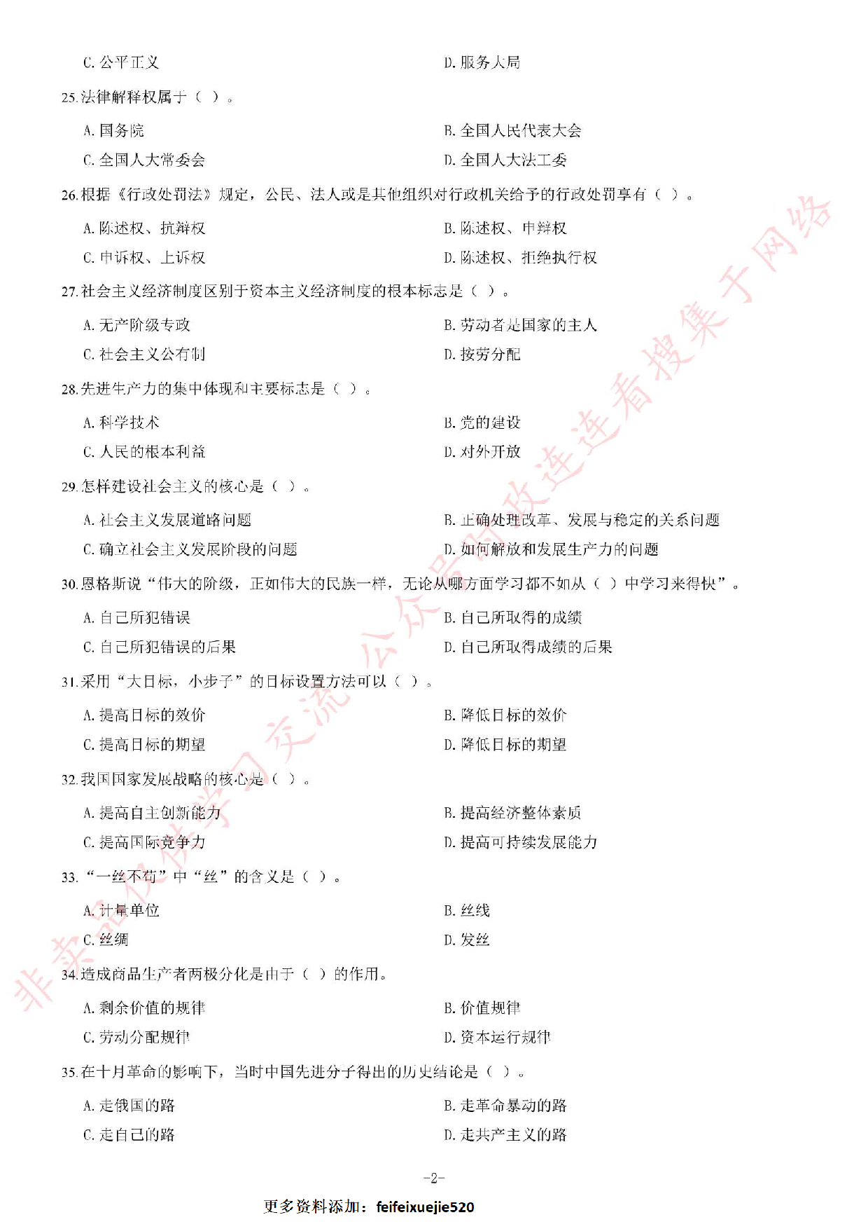 2012年湖北省武汉市事业单位考试《公共基础知识》题（专业技术类）（精选）.pdf 第2页