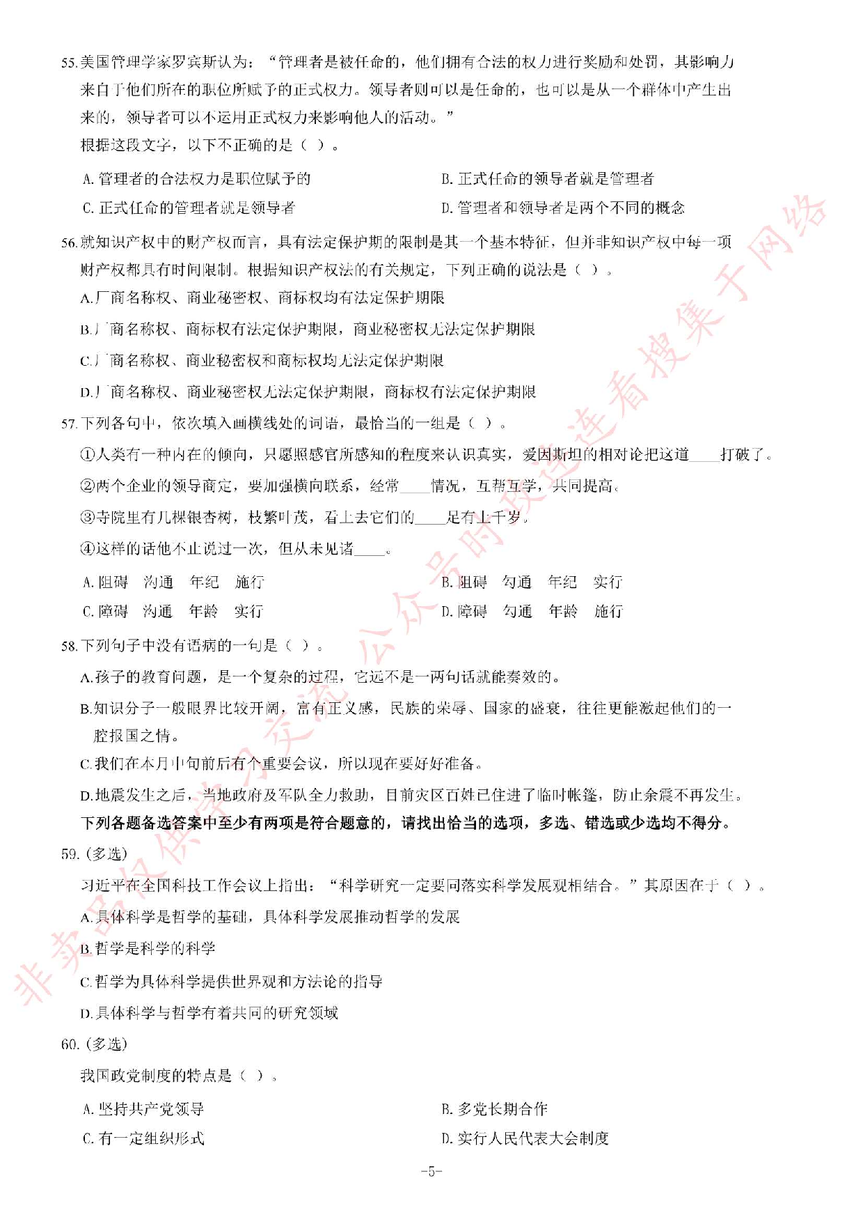 2012年湖北省武汉市事业单位考试《公共基础知识》题（专业技术类）（精选）.pdf 第5页