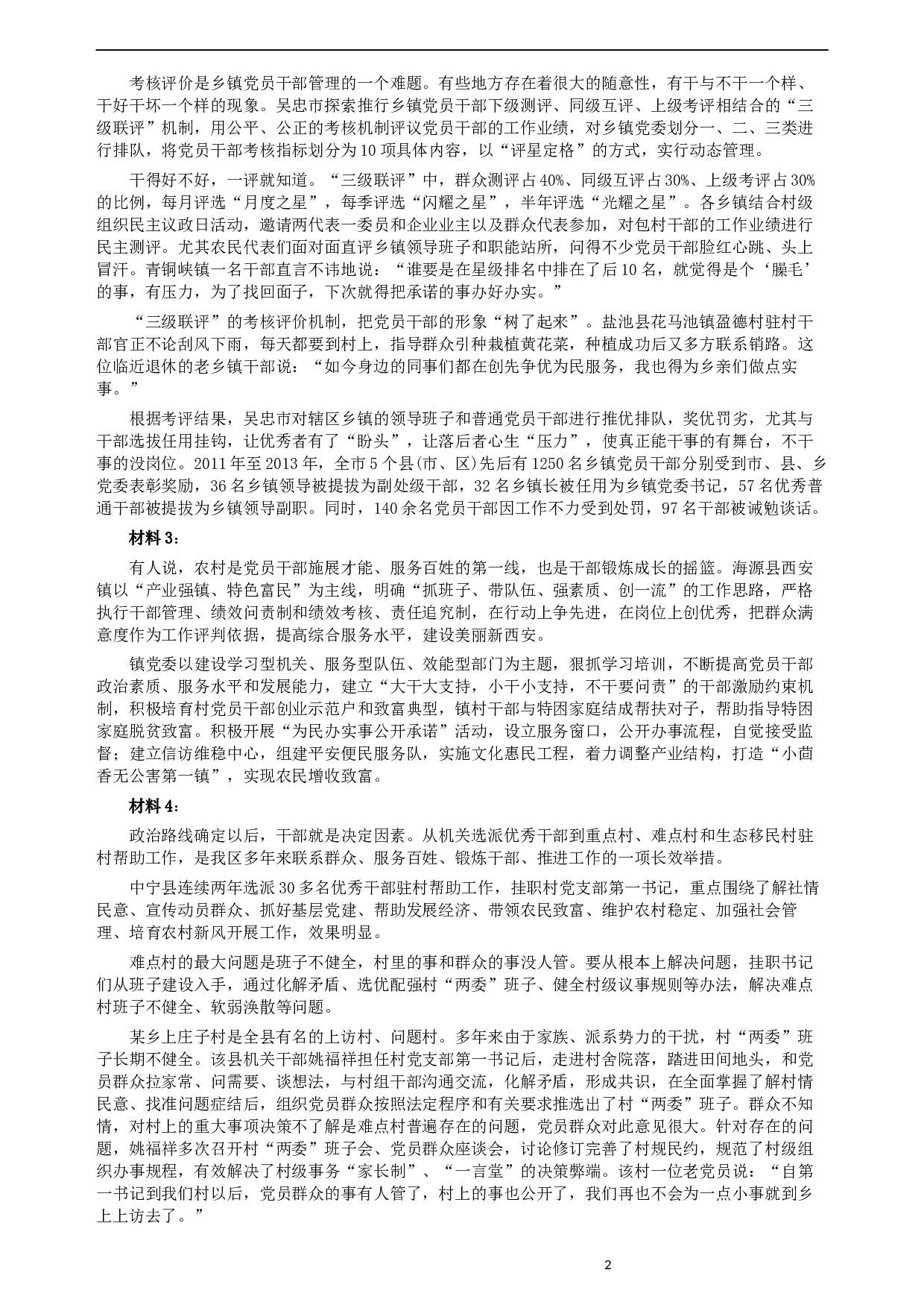 2016年423公务员联考《申论》（宁夏B卷）及参考答案.docx 第2页