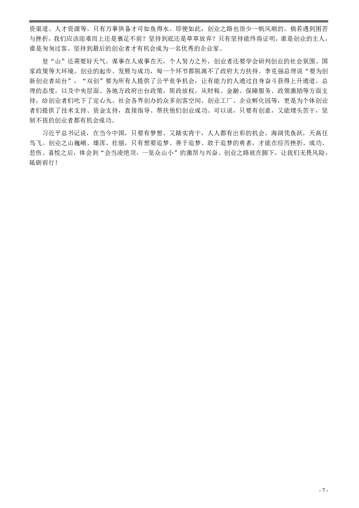 2016年423公务员联考《申论》（安徽A卷）及答案解析 .pdf 第7页