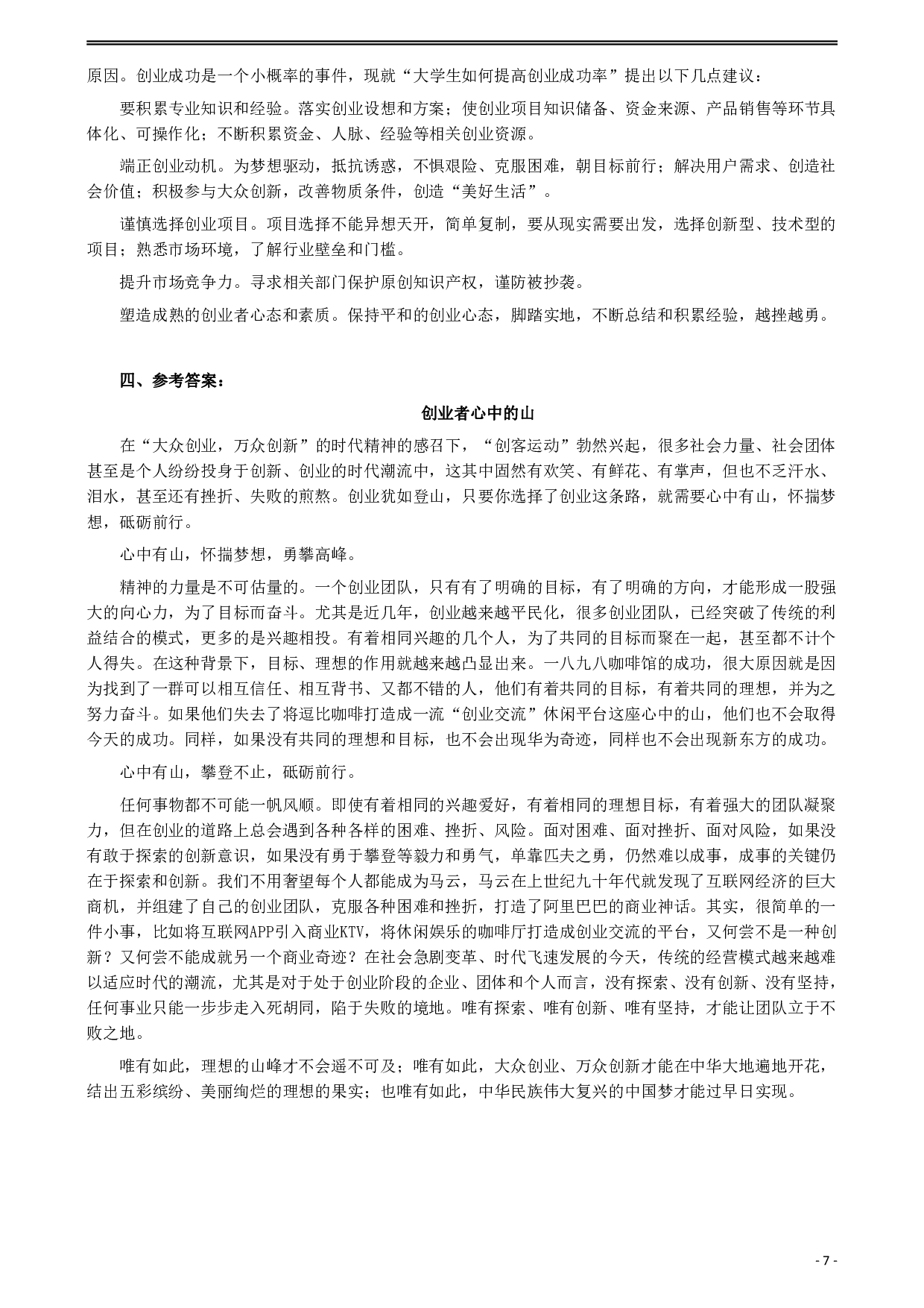 2016年423公务员联考《申论》（安徽B卷）真题及参考答案 .pdf 第7页