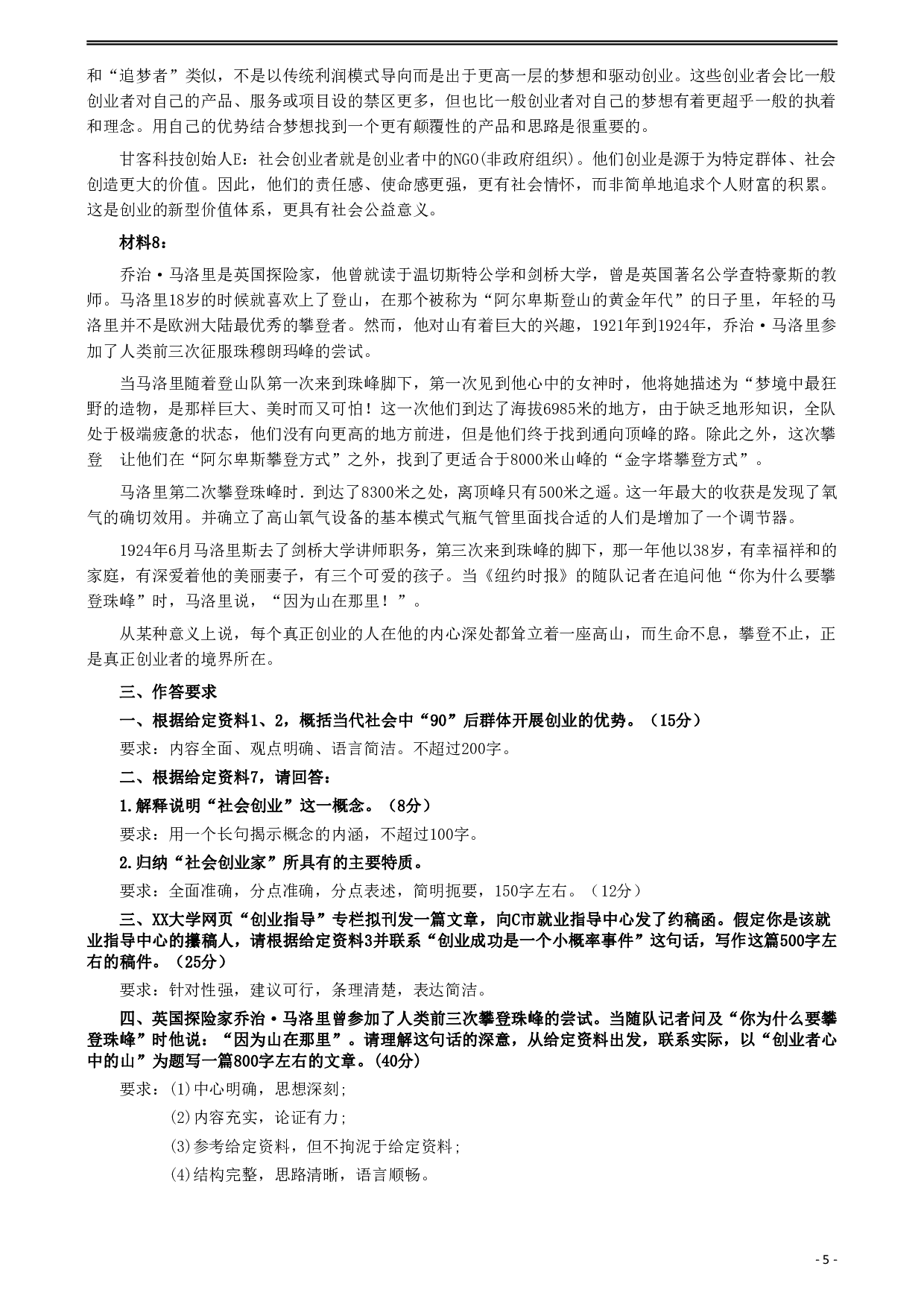 2016年423公务员联考《申论》（安徽B卷）真题及参考答案 .pdf 第5页