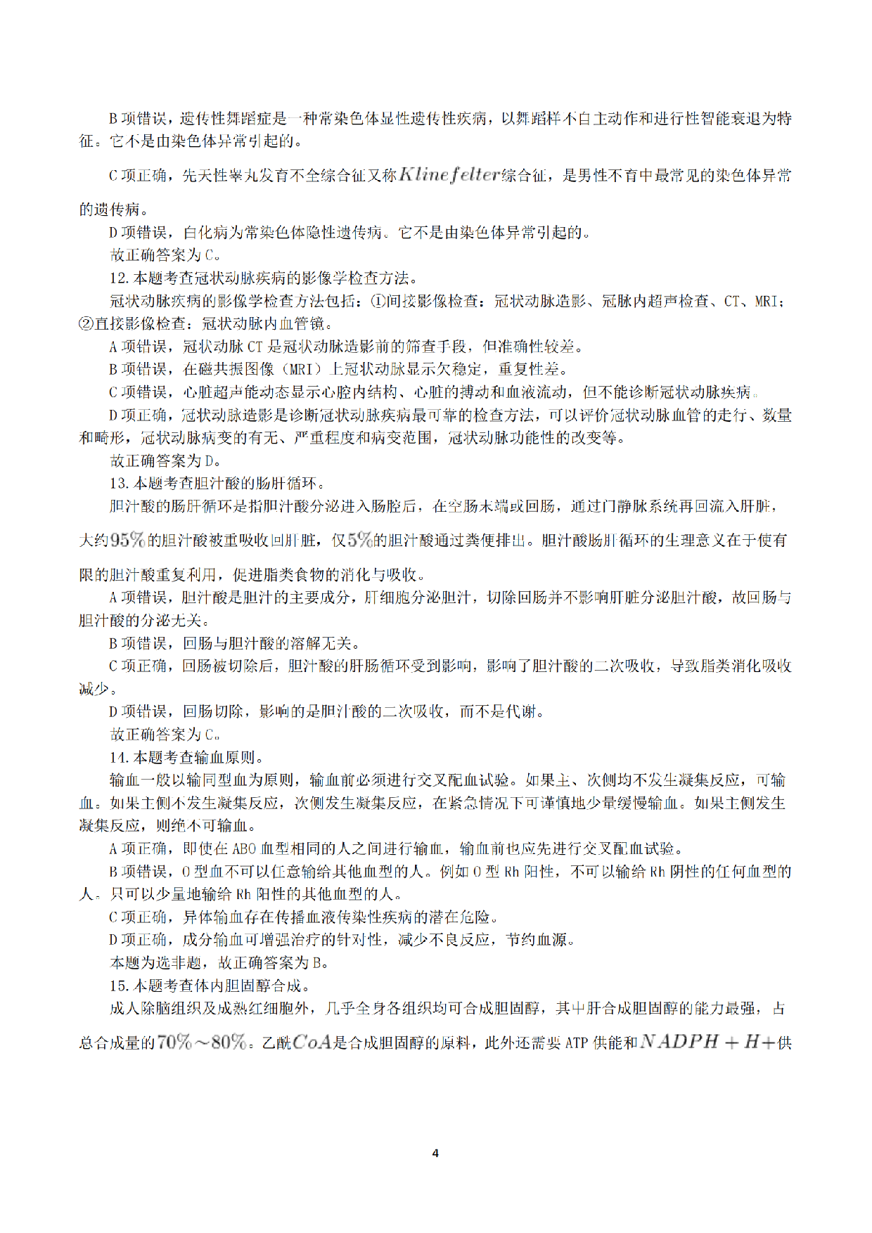 2016年5月21日上半年全国事业单位联考E类《综合应用能力》真题解析.pdf 第4页