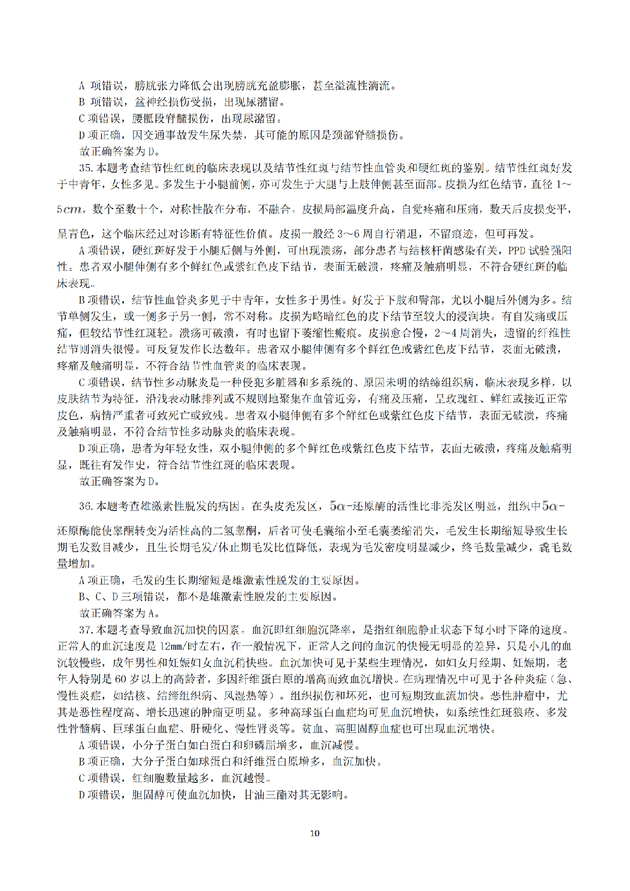 2016年5月21日上半年全国事业单位联考E类《综合应用能力》真题解析.pdf 第10页