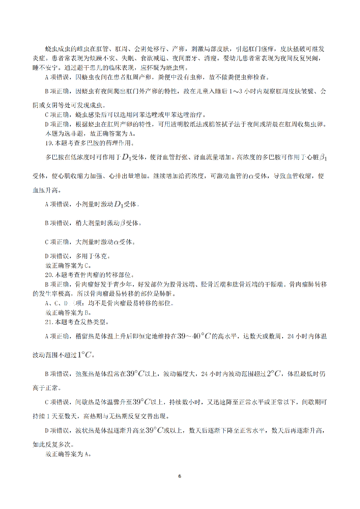 2016年5月21日上半年全国事业单位联考E类《综合应用能力》真题解析.pdf 第6页