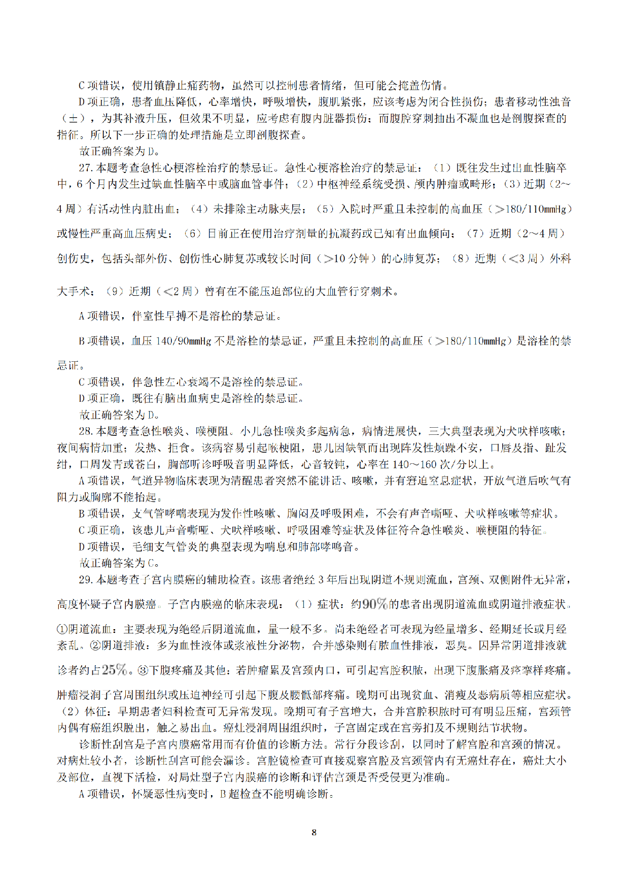 2016年5月21日上半年全国事业单位联考E类《综合应用能力》真题解析.pdf 第8页