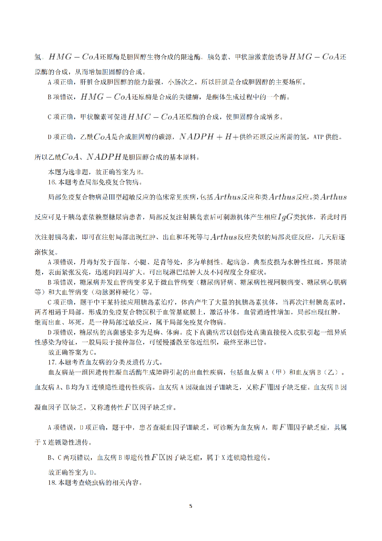 2016年5月21日上半年全国事业单位联考E类《综合应用能力》真题解析.pdf 第5页