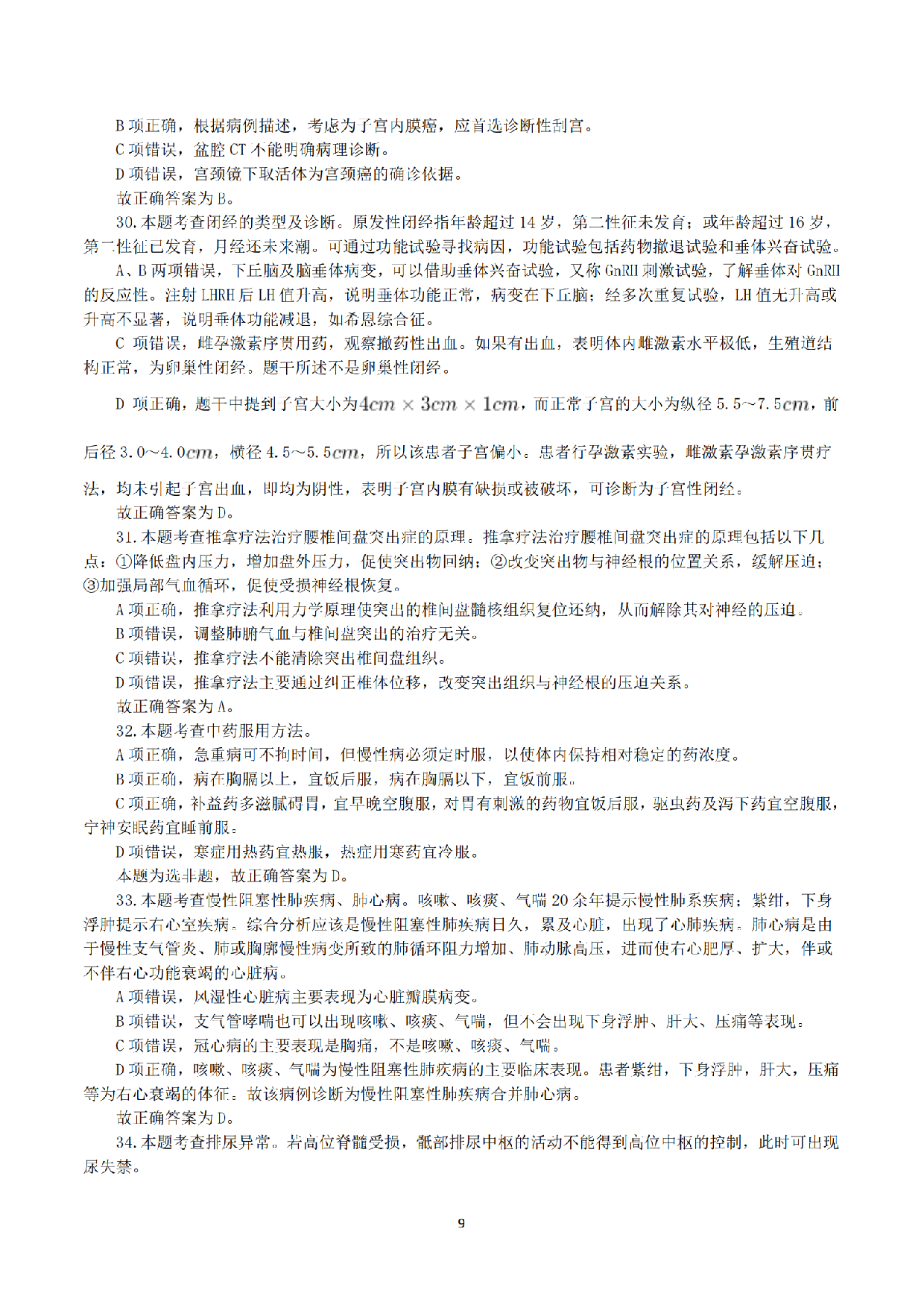 2016年5月21日上半年全国事业单位联考E类《综合应用能力》真题解析.pdf 第9页