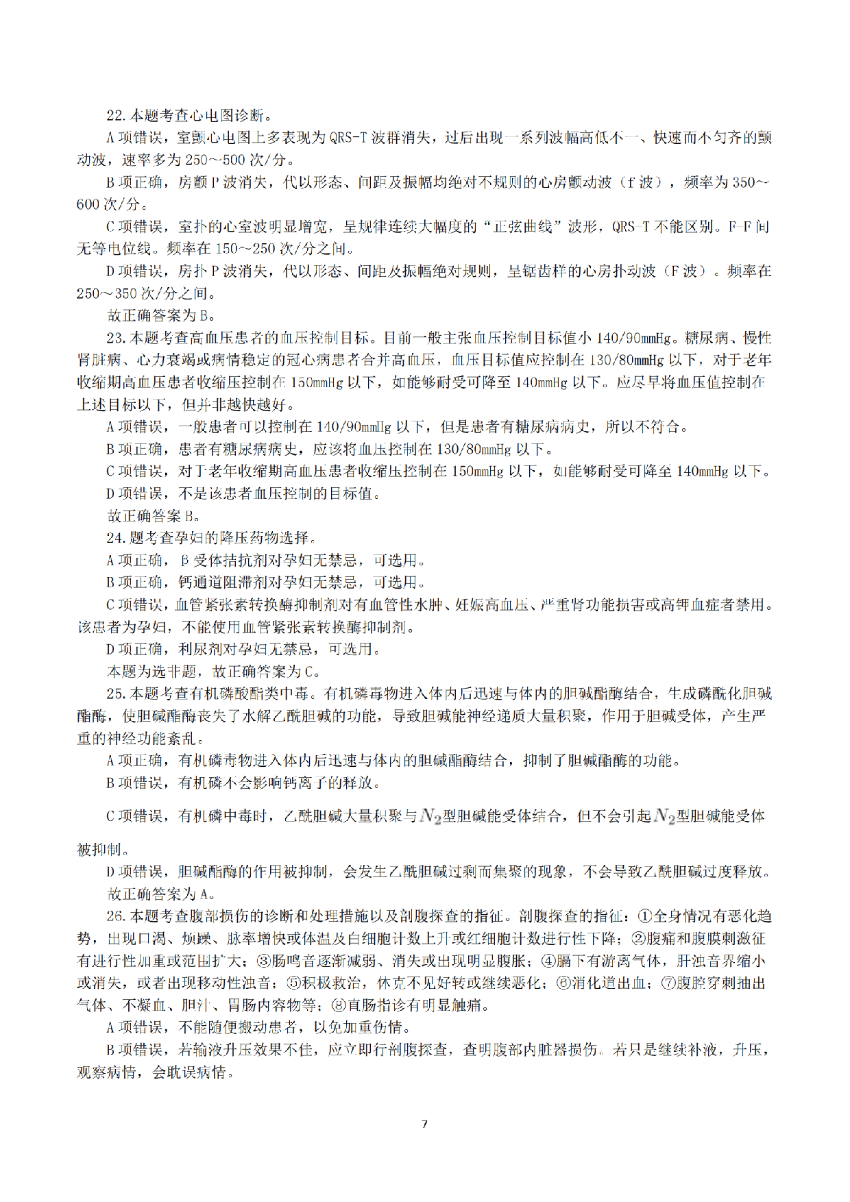 2016年5月21日上半年全国事业单位联考E类《综合应用能力》真题解析.pdf 第7页