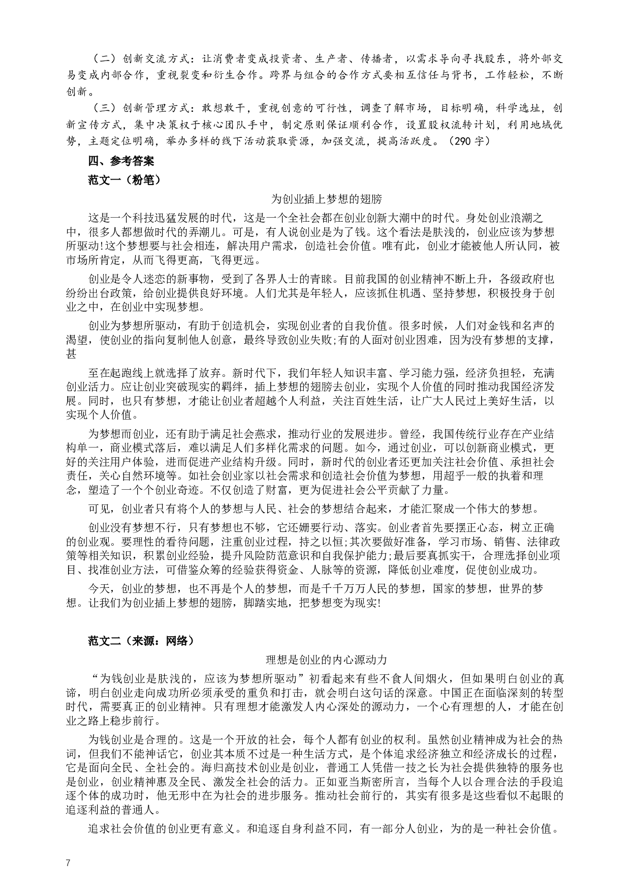 2016年423公务员联考《申论》（江西卷）及参考答案.docx 第7页