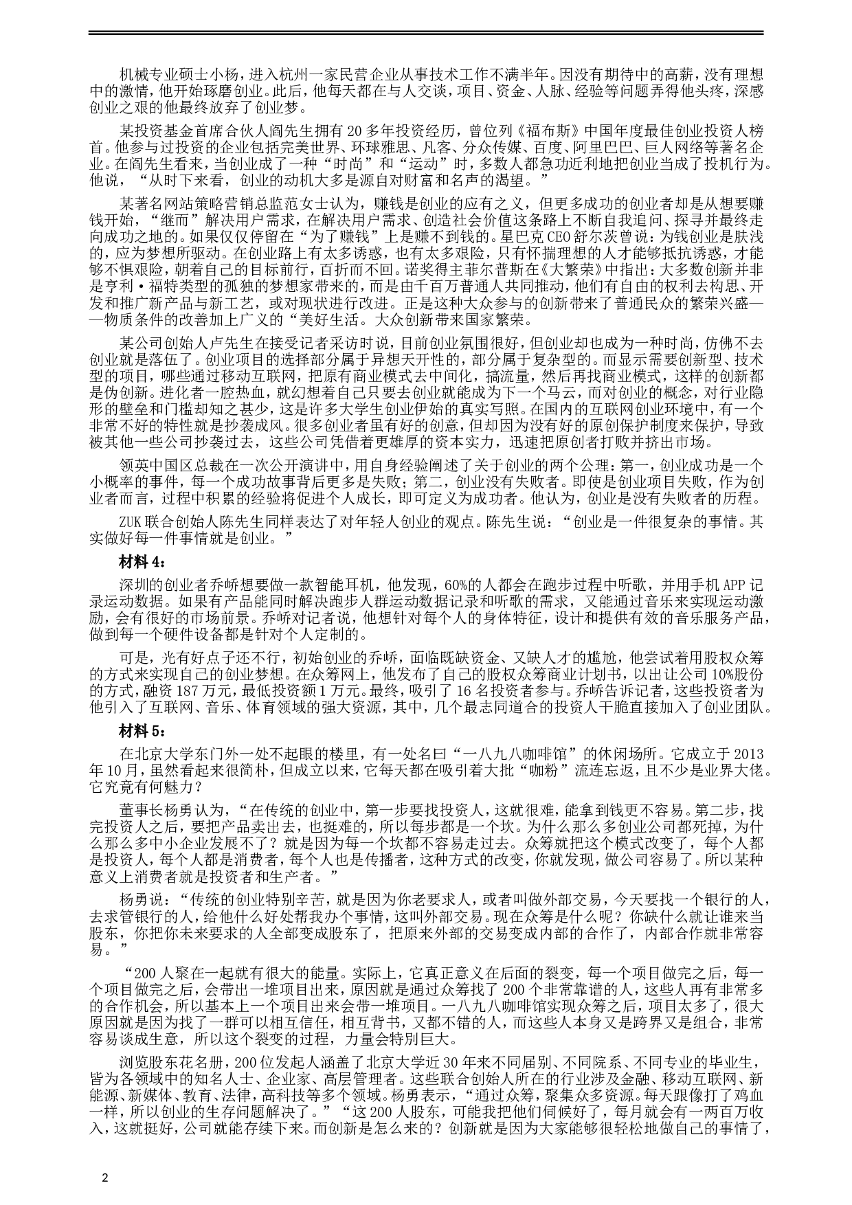 2016年423公务员联考《申论》（湖北卷）真题答案及解析.doc 第2页