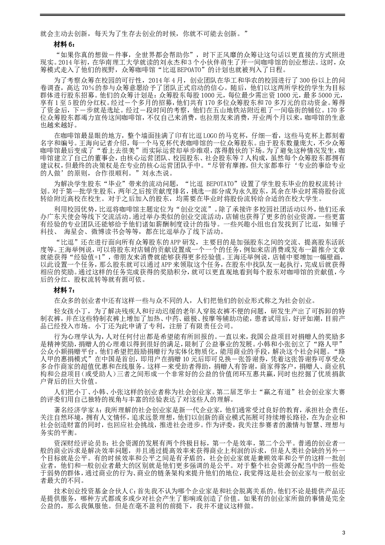 2016年423公务员联考《申论》（湖北卷）真题答案及解析.doc 第3页