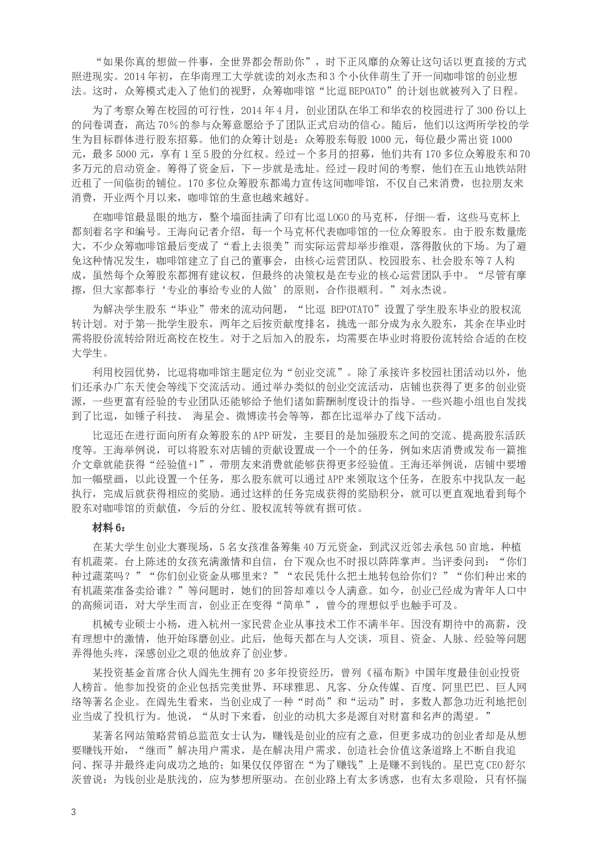 2016年423公务员联考《申论》（福建、广西、四川）卷及答案.docx 第3页