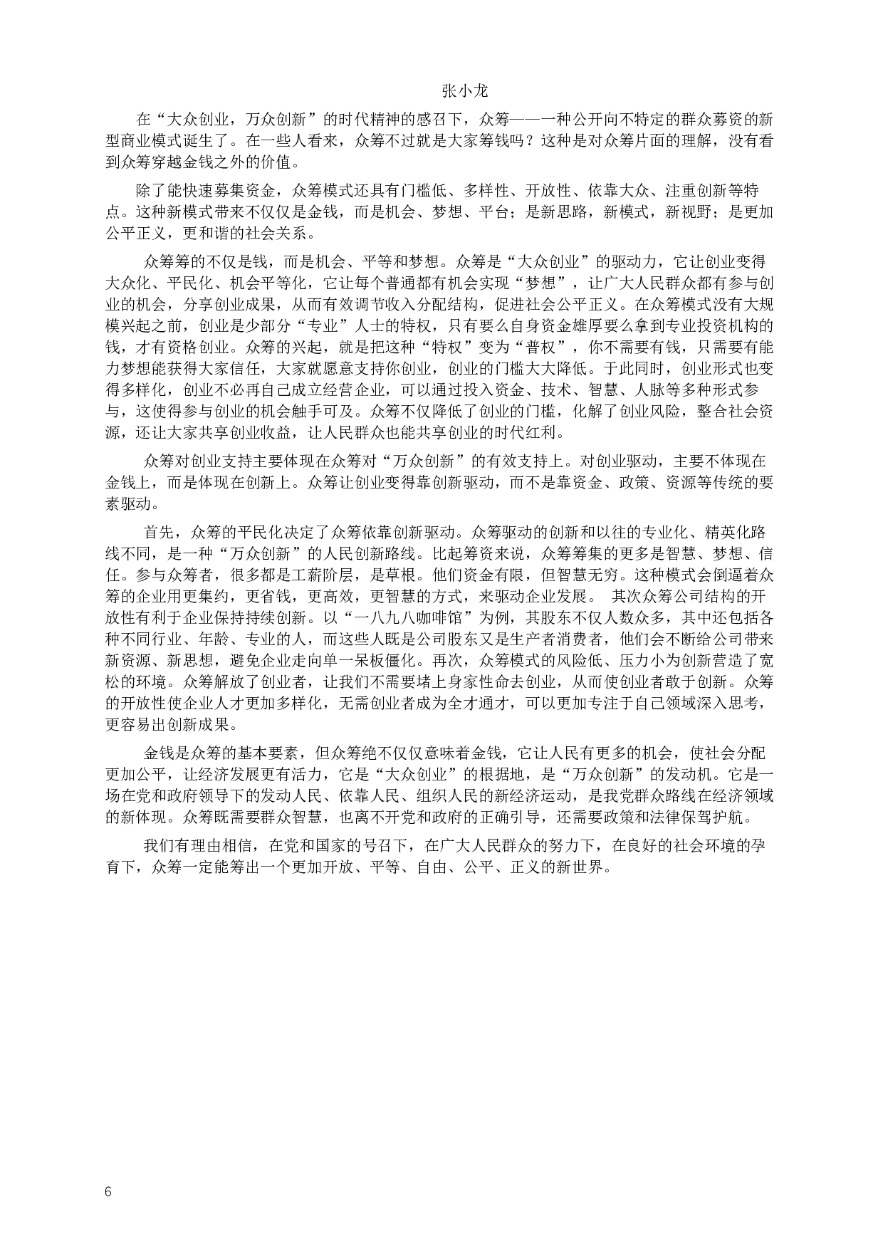 2016年423公务员联考《申论》（福建、广西、四川）卷及答案.docx 第6页