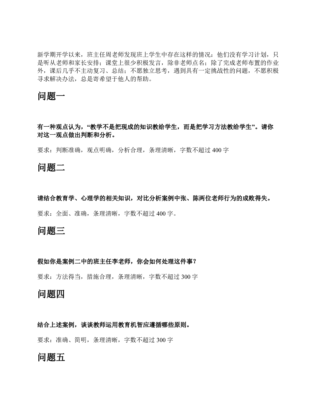 2016年上半年事业单位公开招聘分类考试D类中小学《综合应用能力》题及参考答案.pdf 第2页