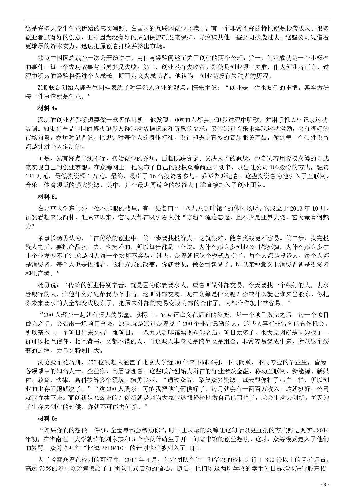 2016年423公务员联考《申论》（福建卷）及参考答案 .pdf 第3页