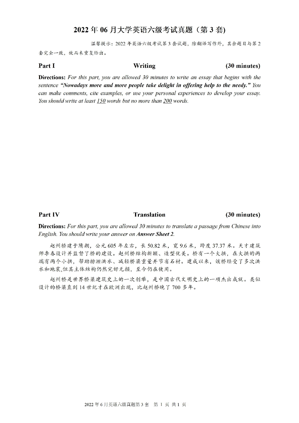 2022.06英语六级真题第3套.pdf 第1页