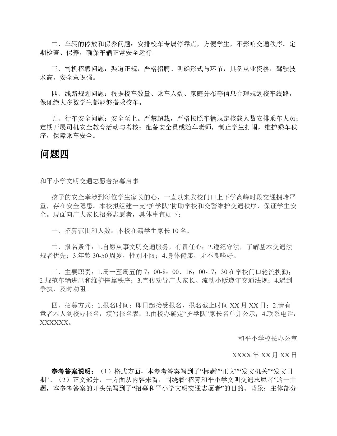 2016年上半年全国事业单位联考A类《综合应用能力》题及参考答案.pdf 第8页