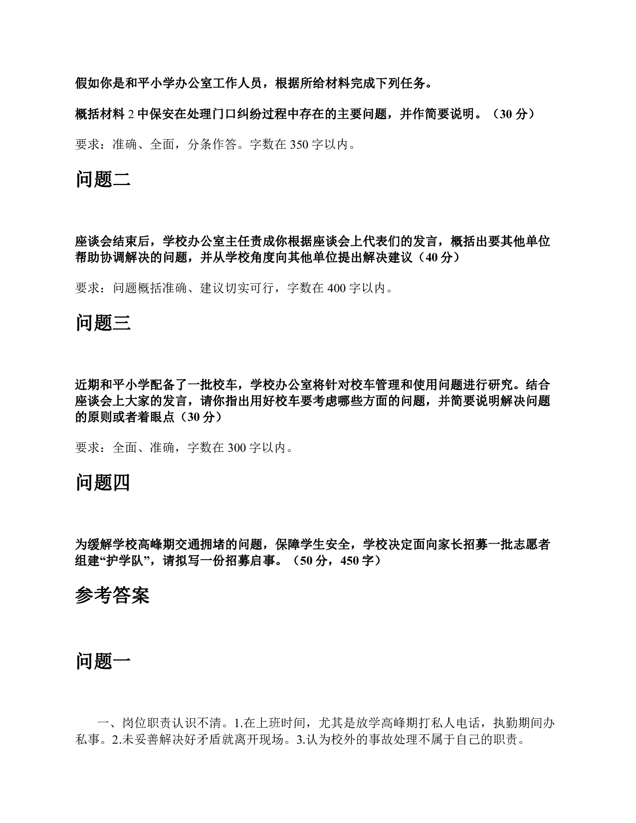 2016年上半年全国事业单位联考A类《综合应用能力》题及参考答案.pdf 第6页