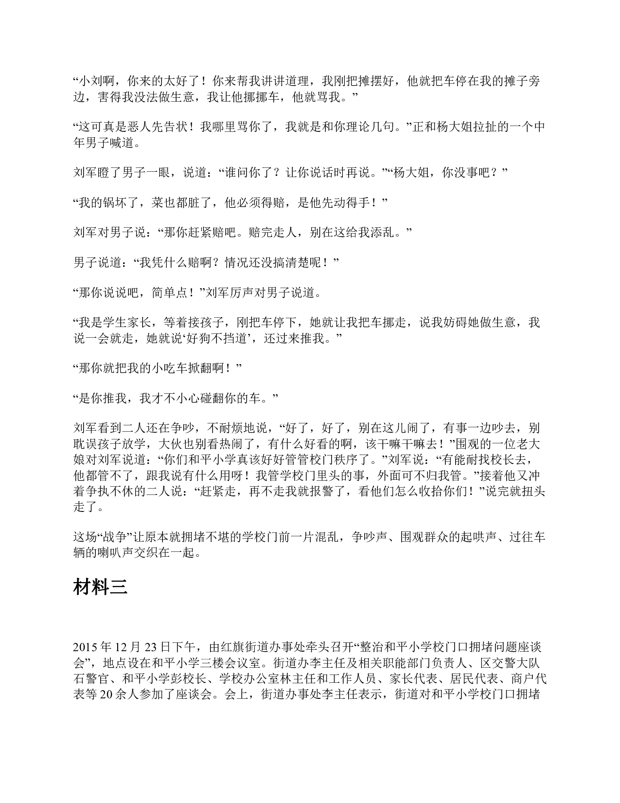 2016年上半年全国事业单位联考A类《综合应用能力》题及参考答案.pdf 第2页