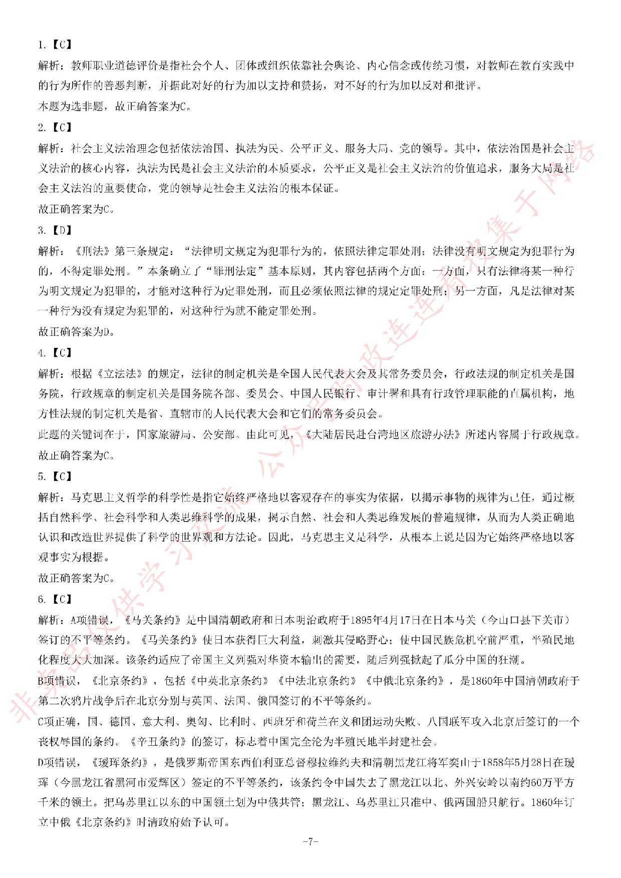 2012年湖北省武汉市事业单位考试《公共基础知识》题（教育类）（精选）.pdf 第7页