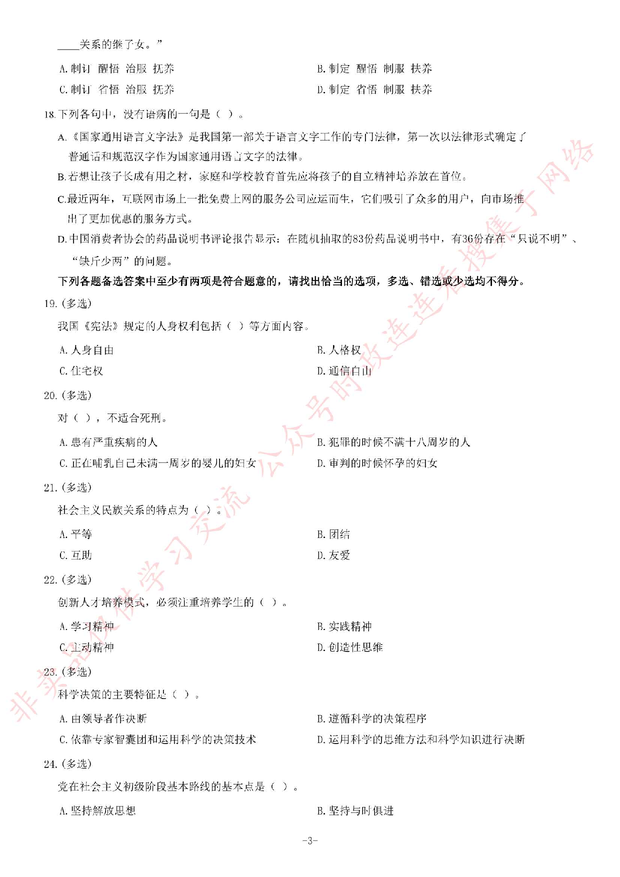 2012年湖北省武汉市事业单位考试《公共基础知识》题（教育类）（精选）.pdf 第3页