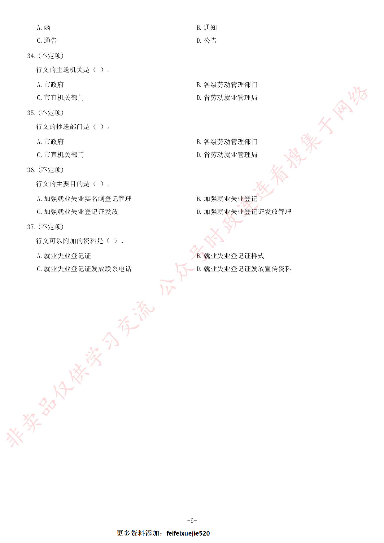 2012年湖北省武汉市事业单位考试《公共基础知识》题（教育类）（精选）.pdf 第6页