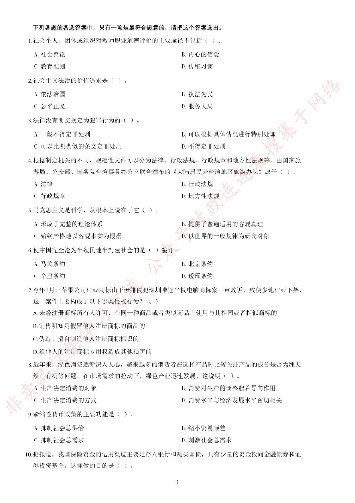 2012年湖北省武汉市事业单位考试《公共基础知识》题（教育类）（精选）.pdf 第1页