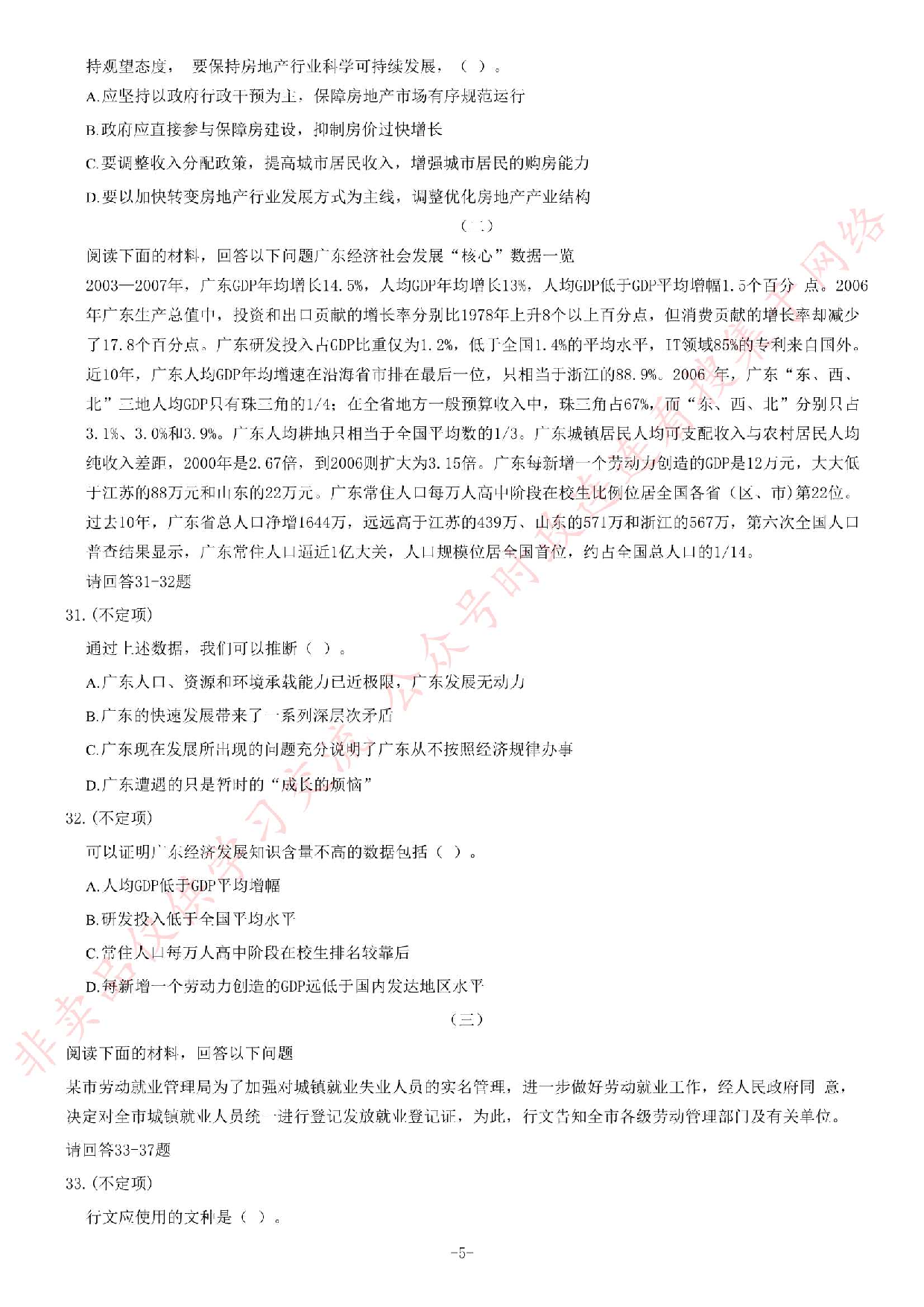 2012年湖北省武汉市事业单位考试《公共基础知识》题（教育类）（精选）.pdf 第5页