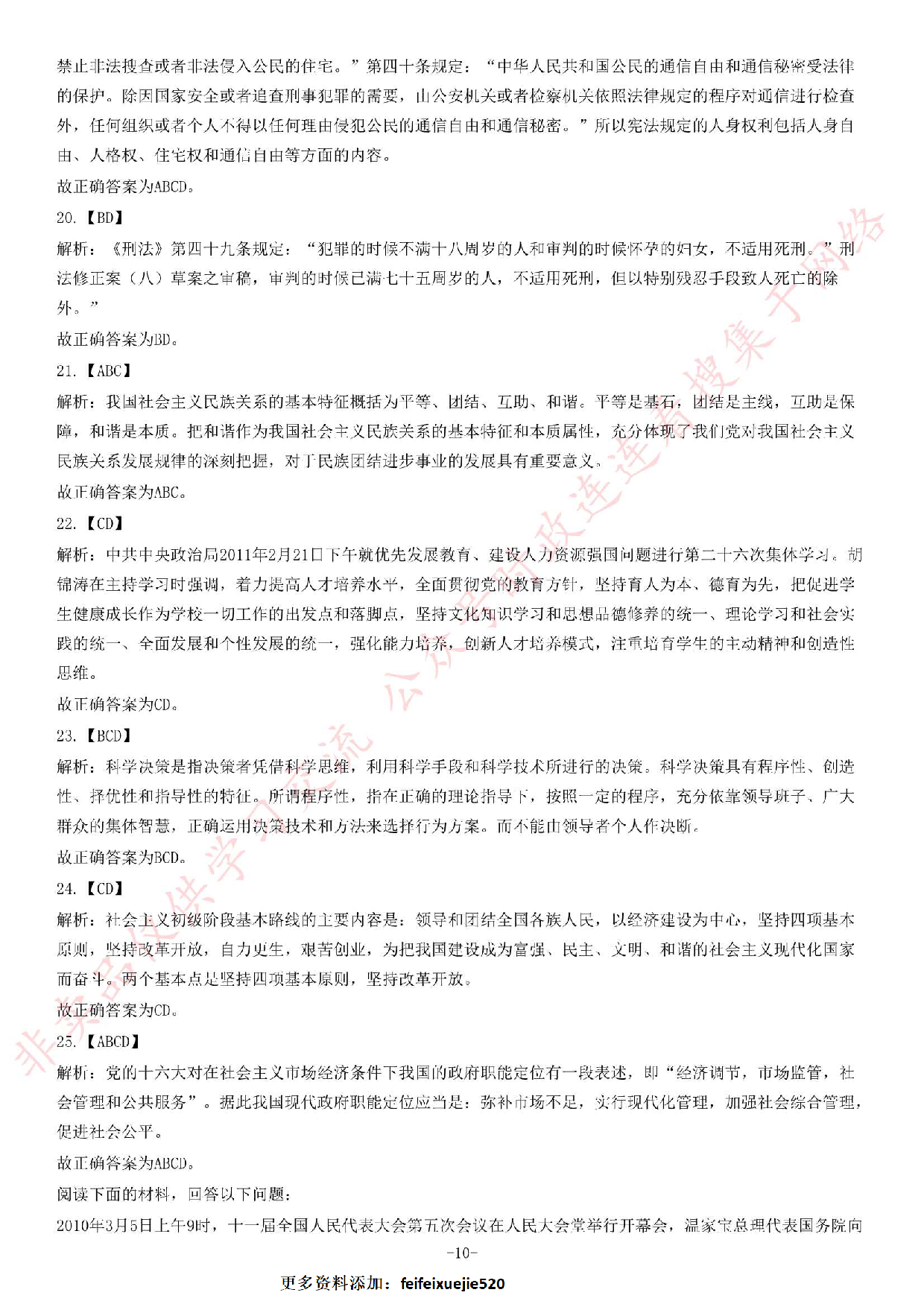 2012年湖北省武汉市事业单位考试《公共基础知识》题（教育类）（精选）.pdf 第10页