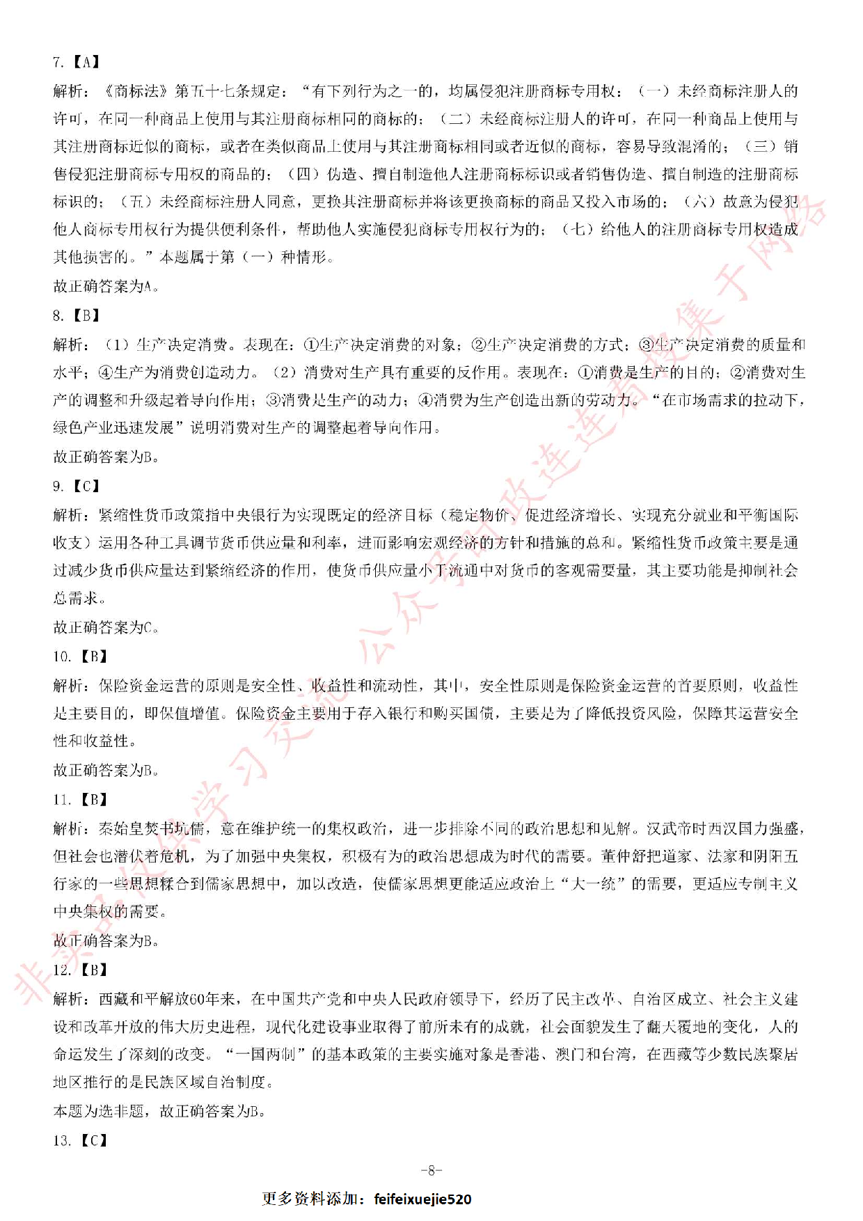 2012年湖北省武汉市事业单位考试《公共基础知识》题（教育类）（精选）.pdf 第8页