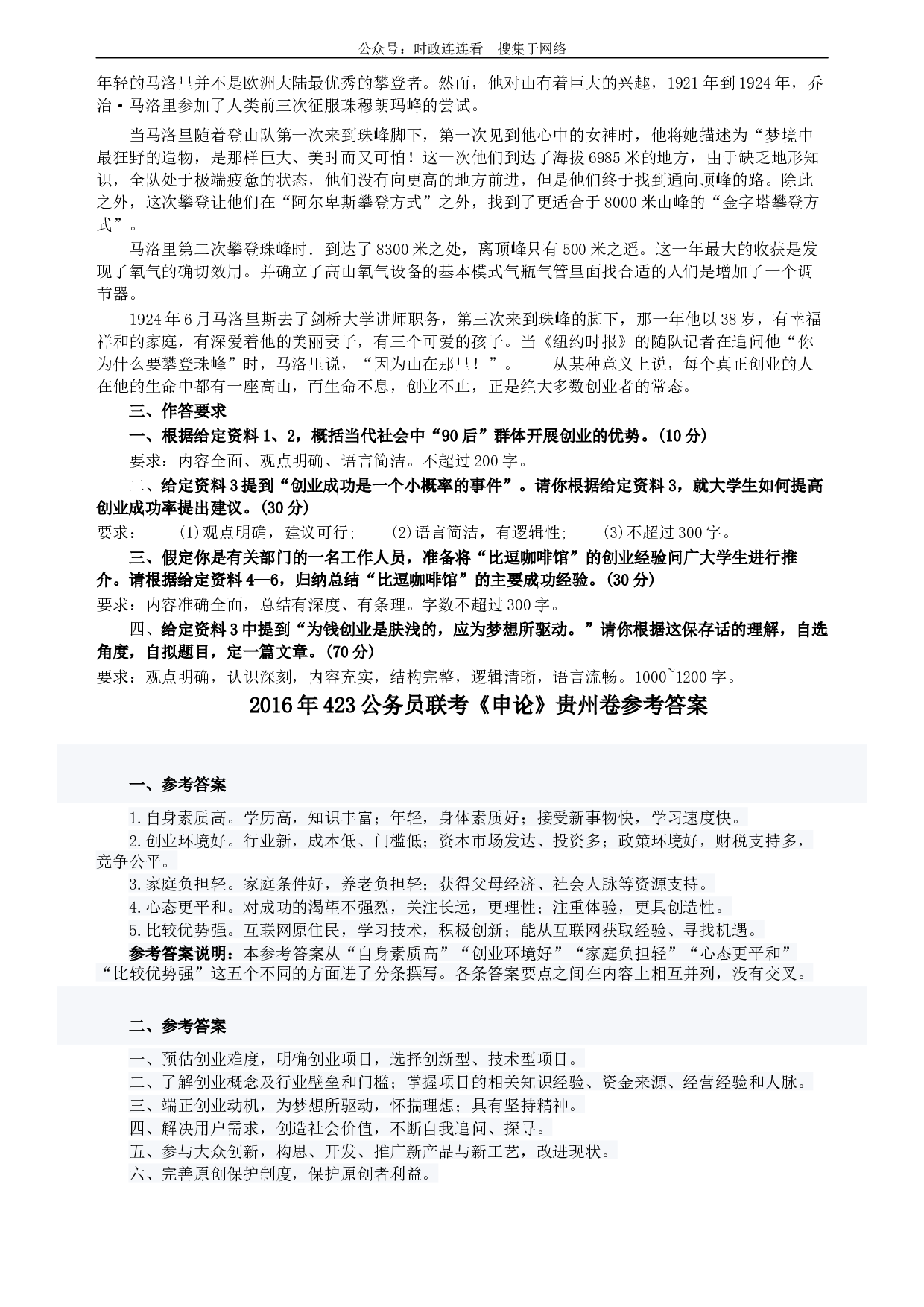 2016年423公务员联考《申论》（贵州卷）及参考答案.docx 第5页