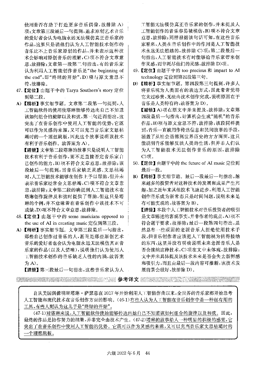 2022.06英语六级真题答案解析第2套.pdf 第7页