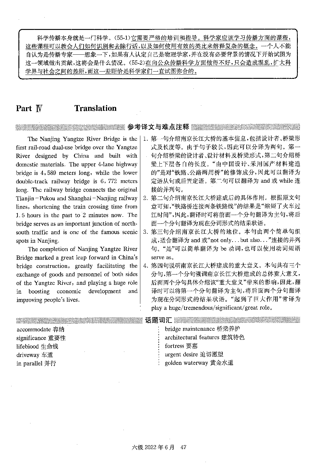 2022.06英语六级真题答案解析第2套.pdf 第10页