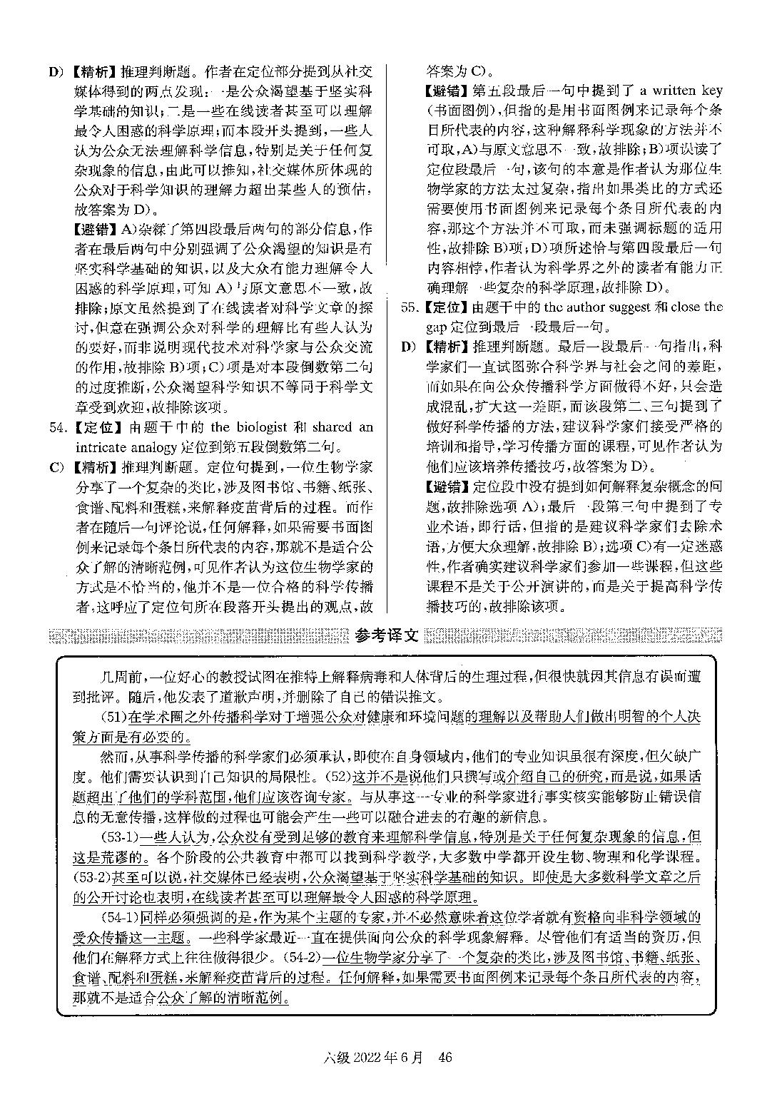 2022.06英语六级真题答案解析第2套.pdf 第9页