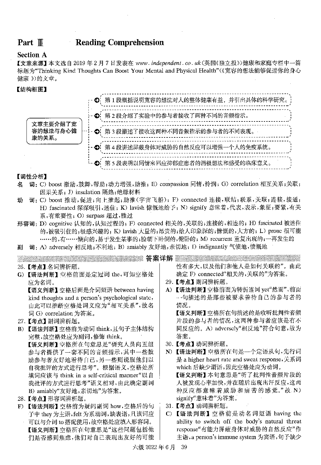 2022.06英语六级真题答案解析第2套.pdf 第2页