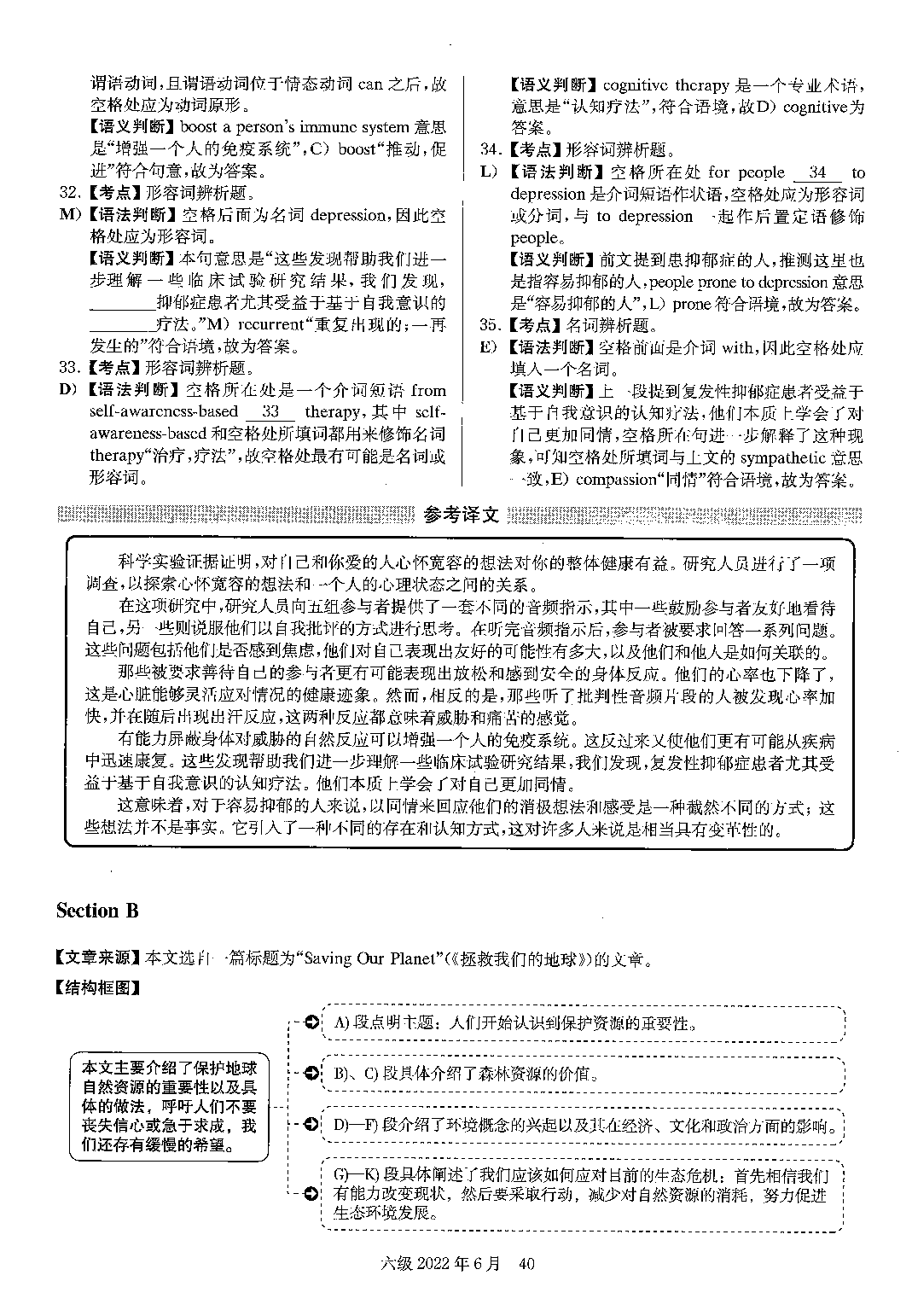 2022.06英语六级真题答案解析第2套.pdf 第3页