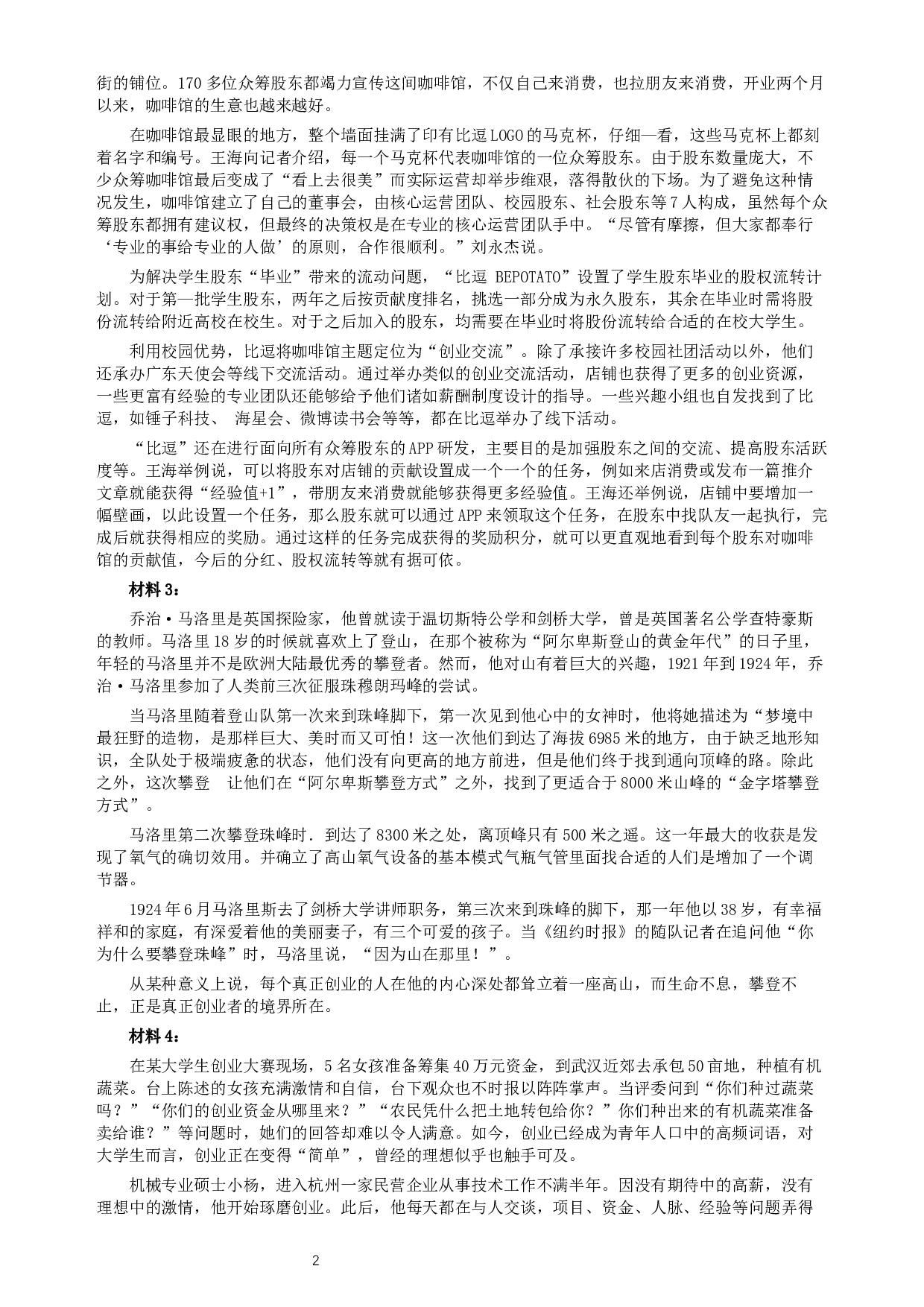 2016年423公务员联考《申论》（辽宁卷）及参考答案.docx 第2页