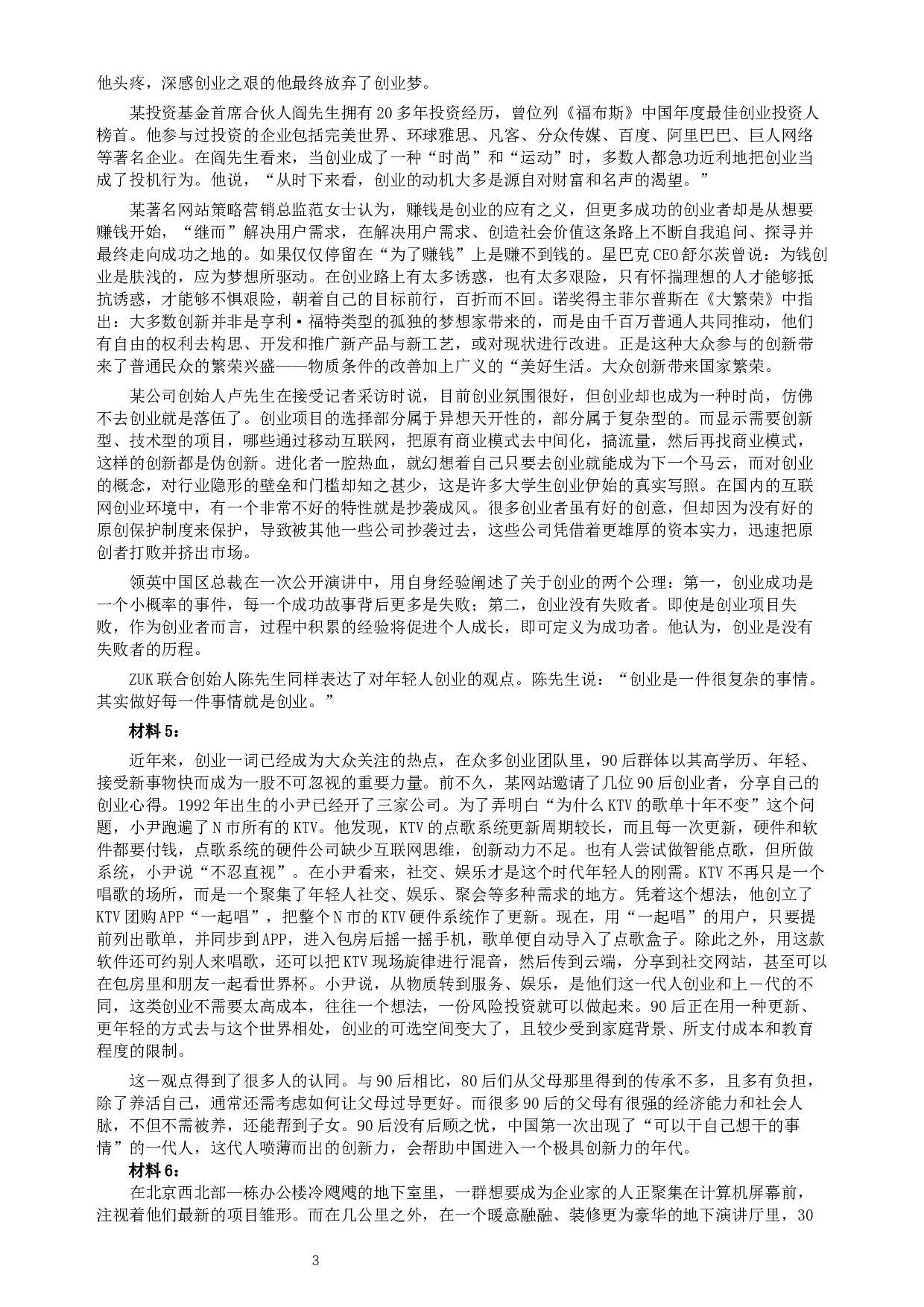 2016年423公务员联考《申论》（辽宁卷）及参考答案.docx 第3页